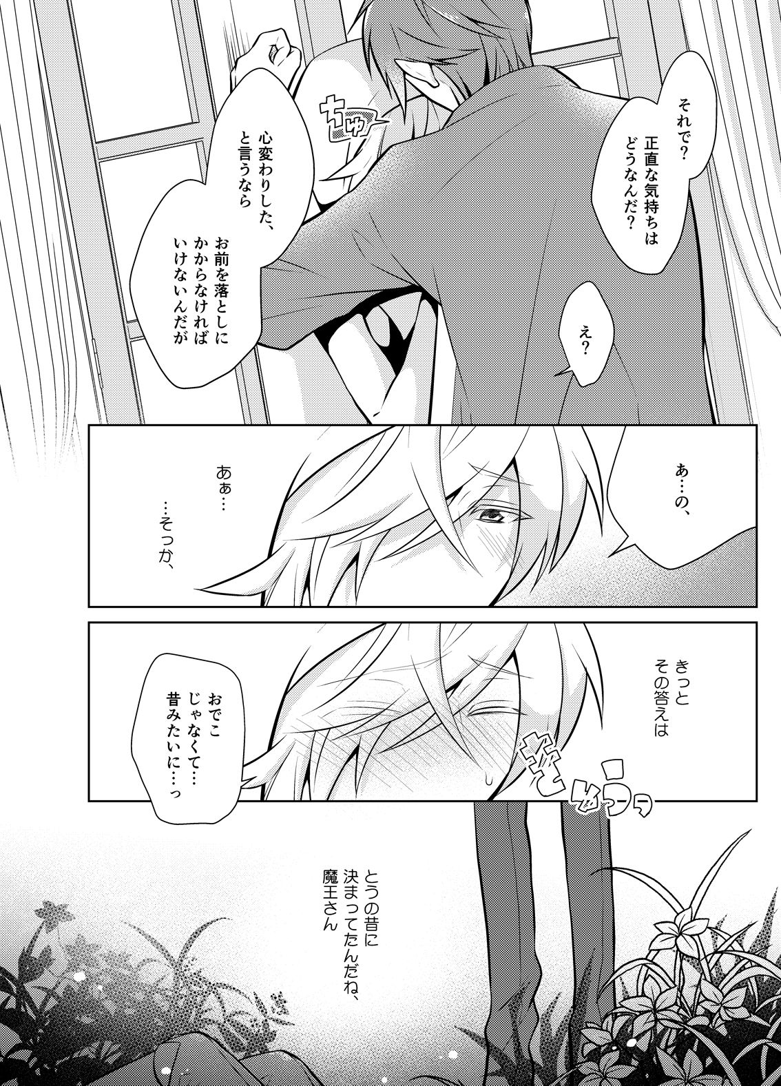 Metora re Yuusha to Maou to Kizu page 10 full
