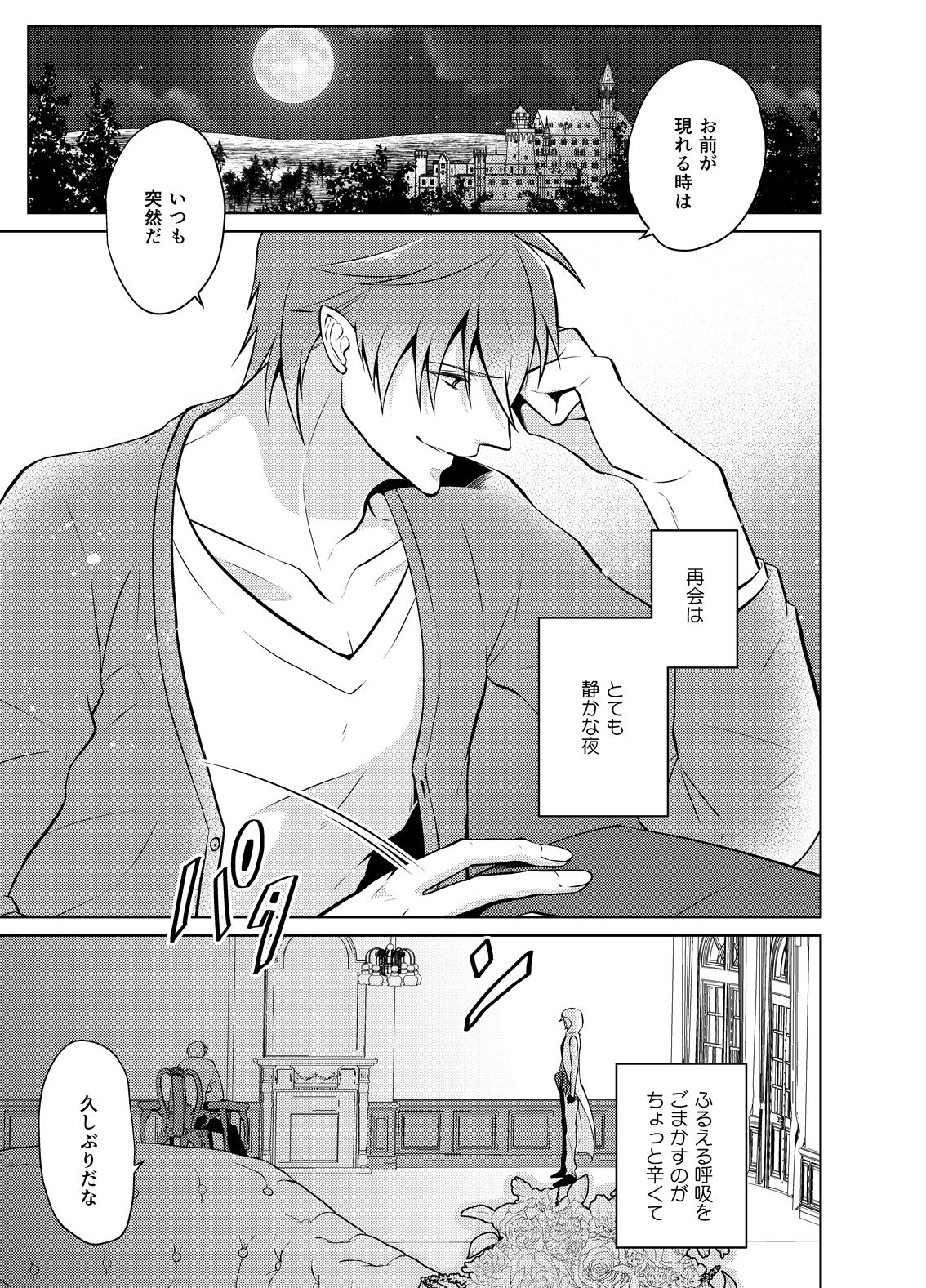 Metora re Yuusha to Maou to Kizu page 3 full