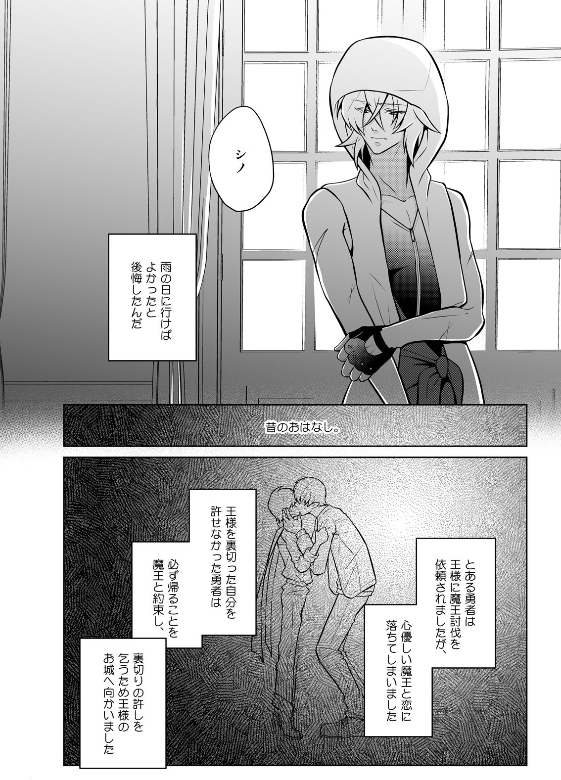 Metora re Yuusha to Maou to Kizu page 4 full