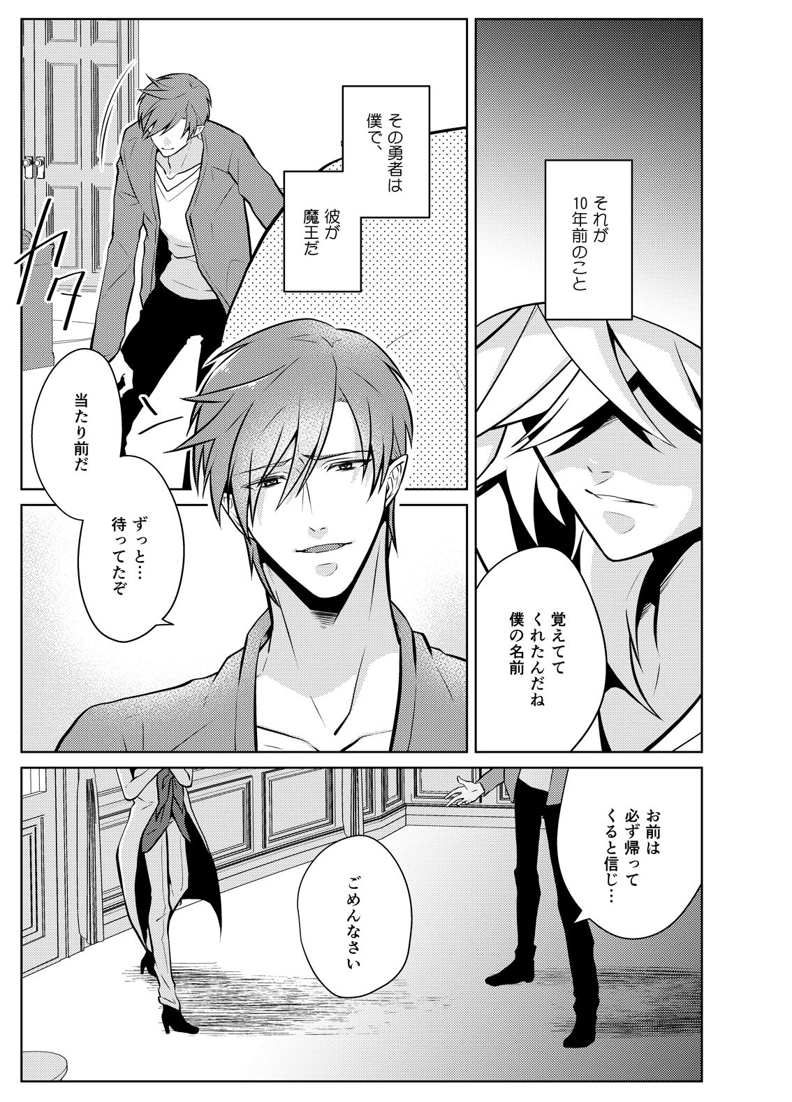 Metora re Yuusha to Maou to Kizu page 5 full