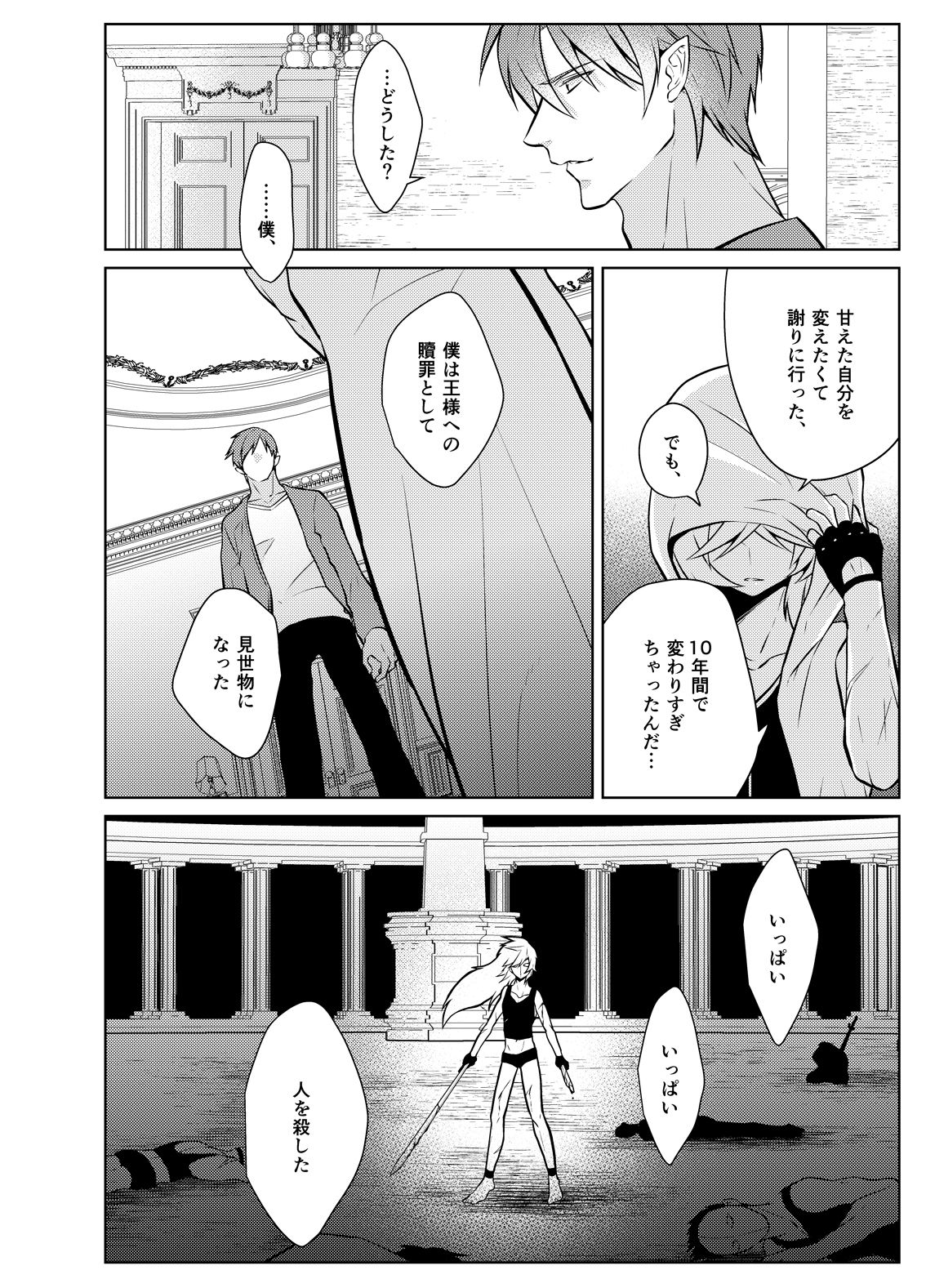 Metora re Yuusha to Maou to Kizu page 6 full