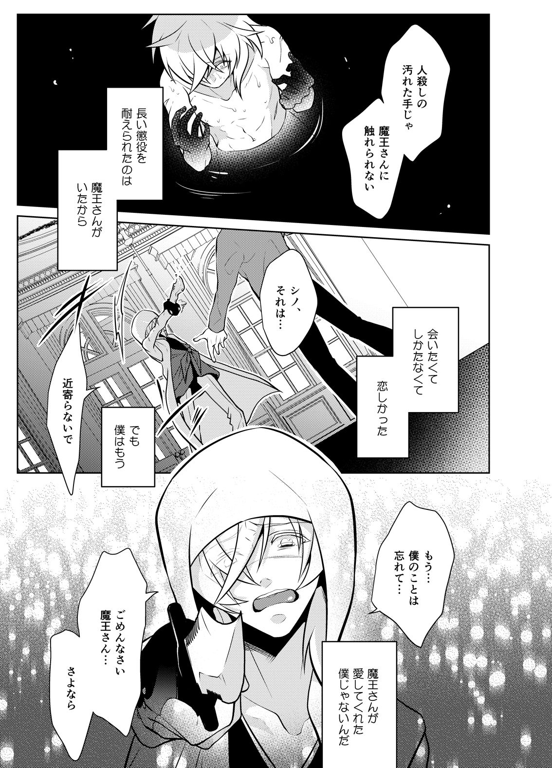 Metora re Yuusha to Maou to Kizu page 7 full