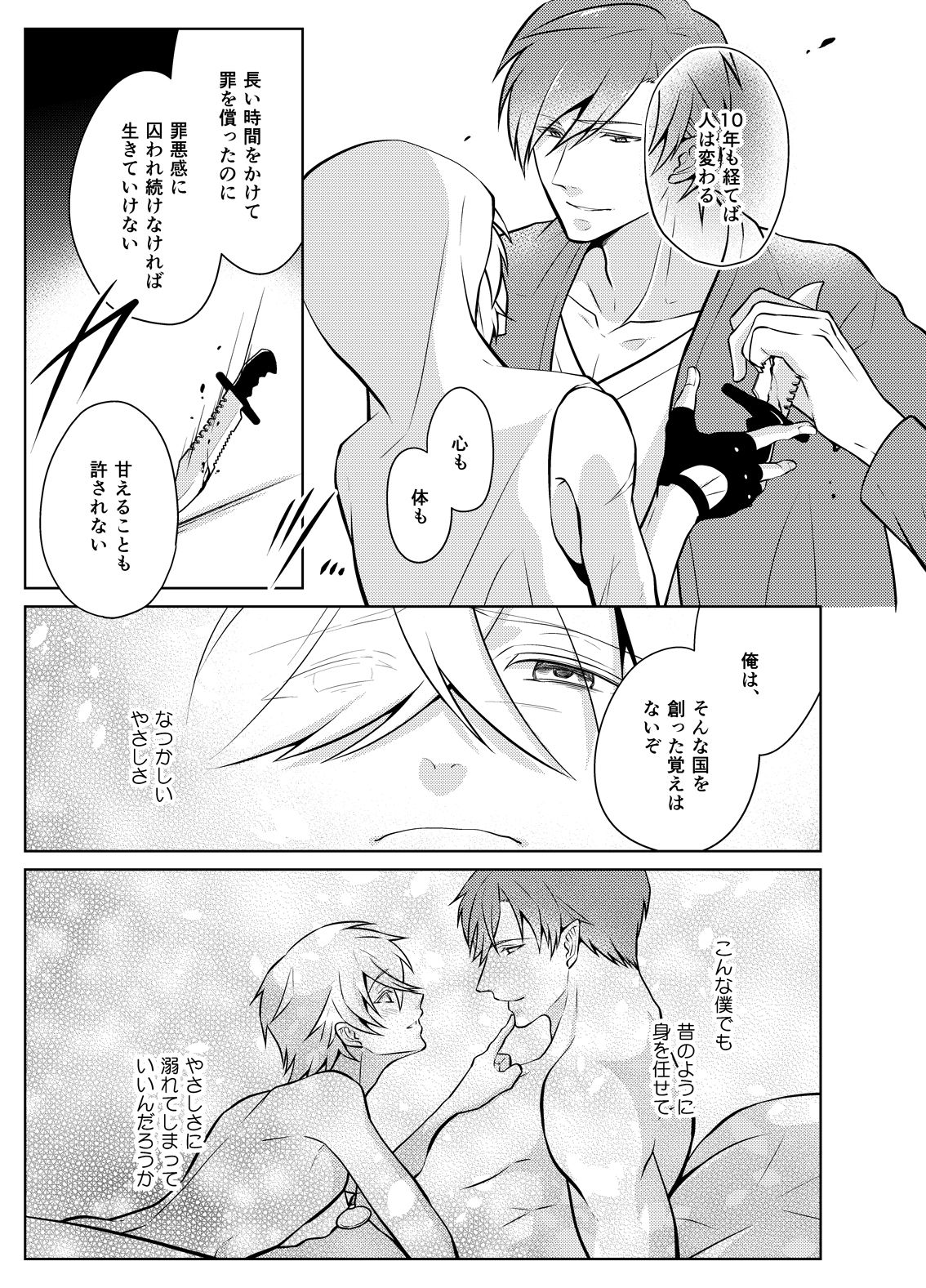 Metora re Yuusha to Maou to Kizu page 9 full