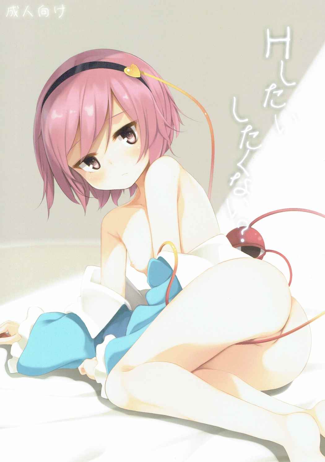 H Shitai Shitakunai? page 1 full