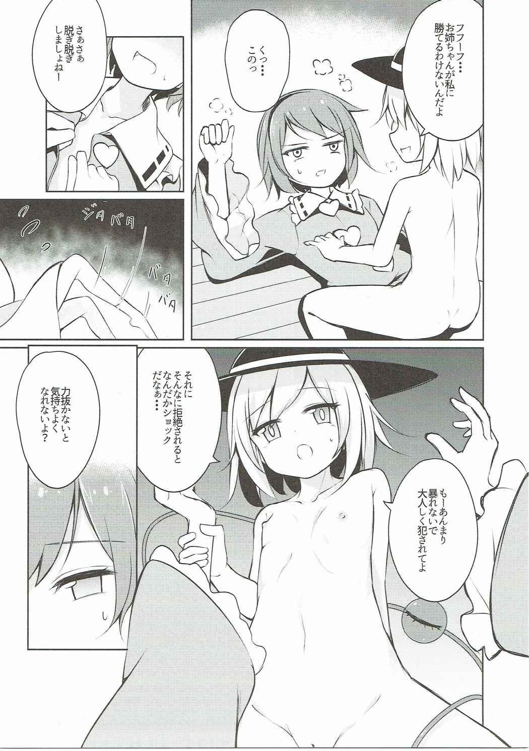 H Shitai Shitakunai? page 10 full