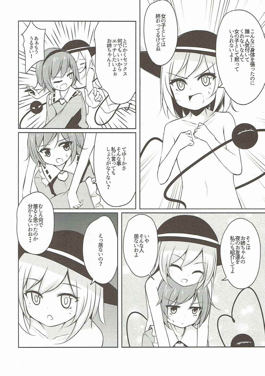H Shitai Shitakunai? page 5 full