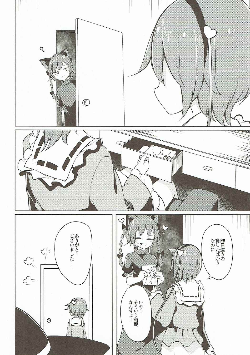 H Shitai Shitakunai? page 7 full