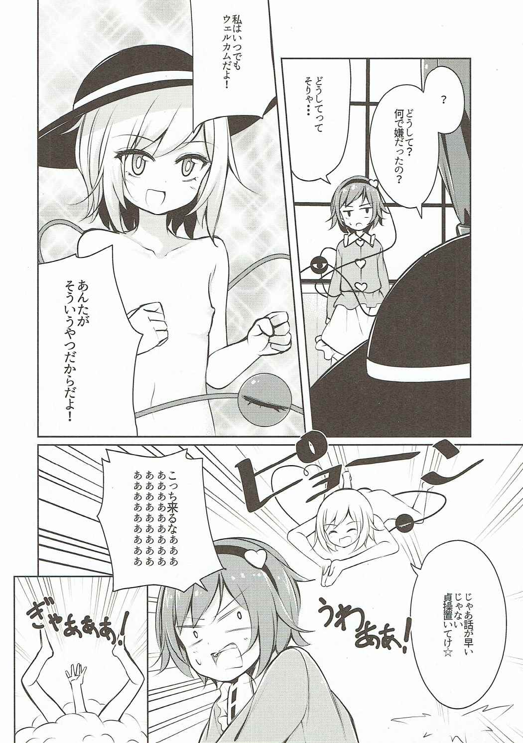 H Shitai Shitakunai? page 9 full