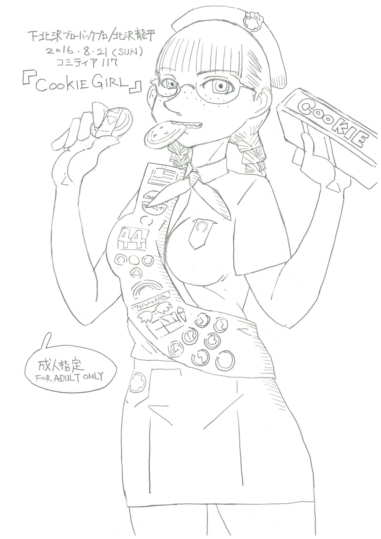 クッキーガール page 1 full