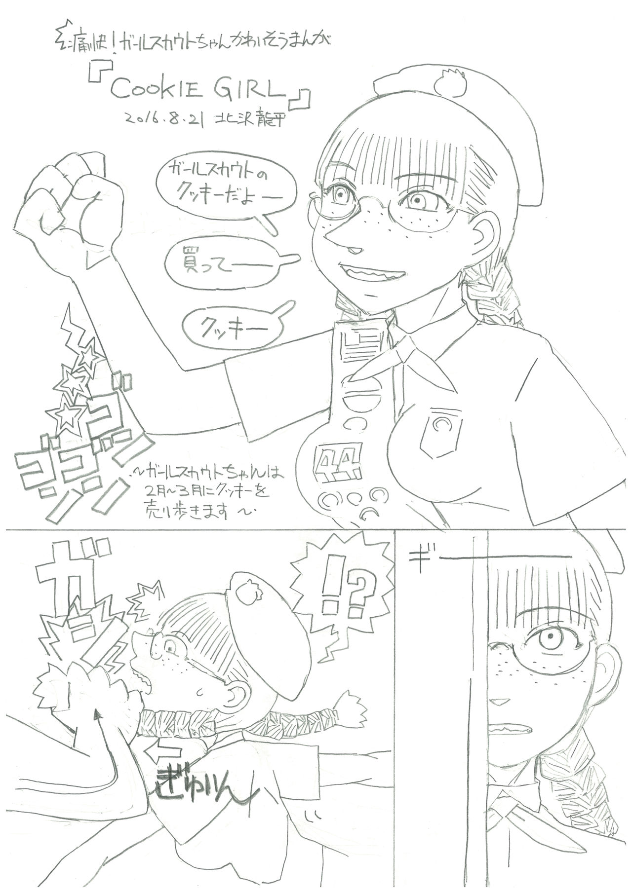クッキーガール page 2 full