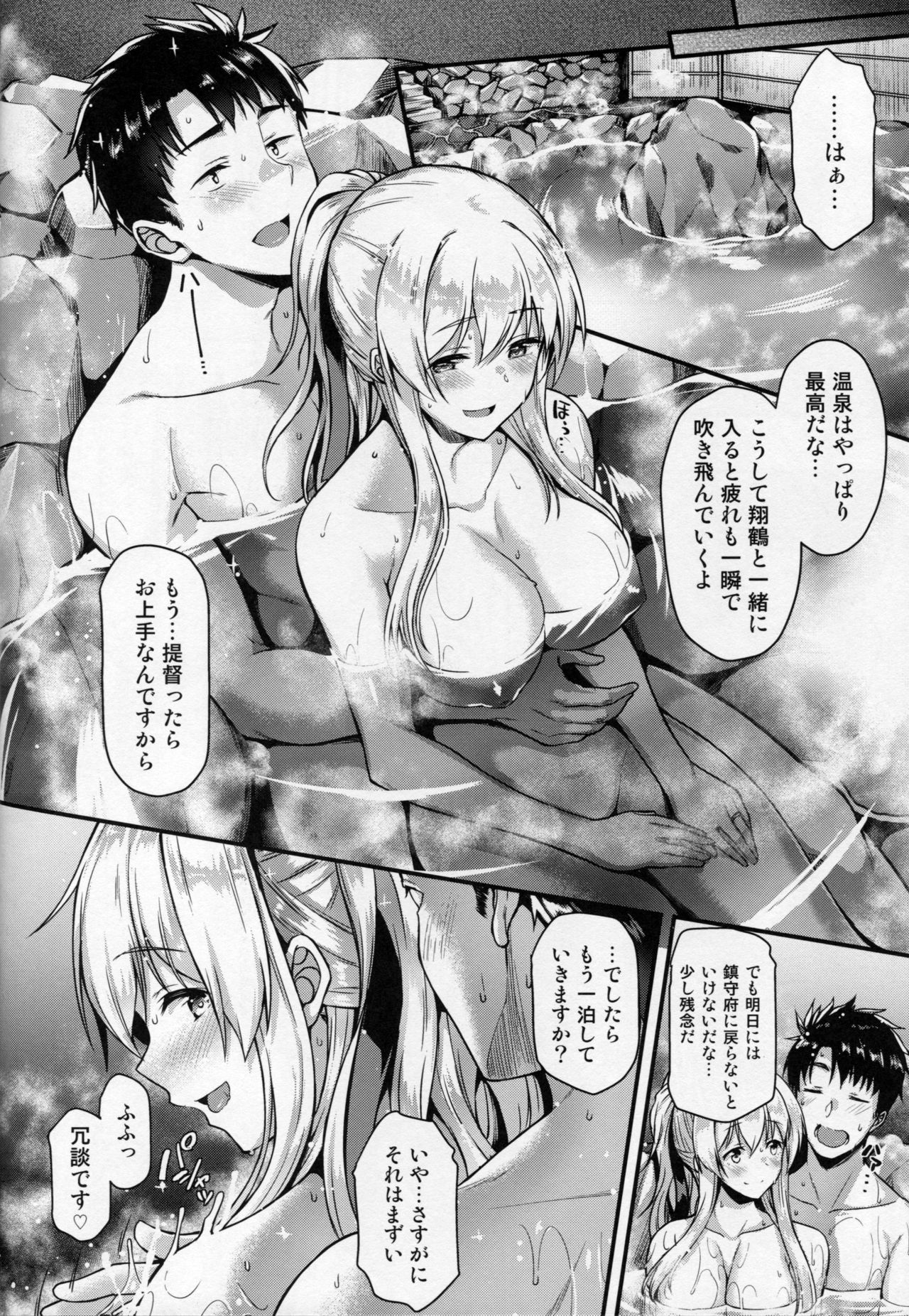 Shoukaku to Motto Ichaicha Shitai!! page 9 full