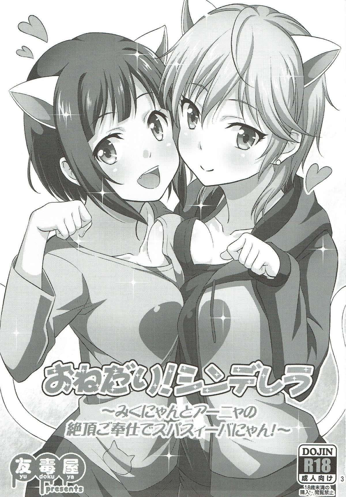 Onedari! Cinderella ~Miku-nyan to Aanya no Zecchou Gohoushi de Spasibo Nyan~ page 2 full