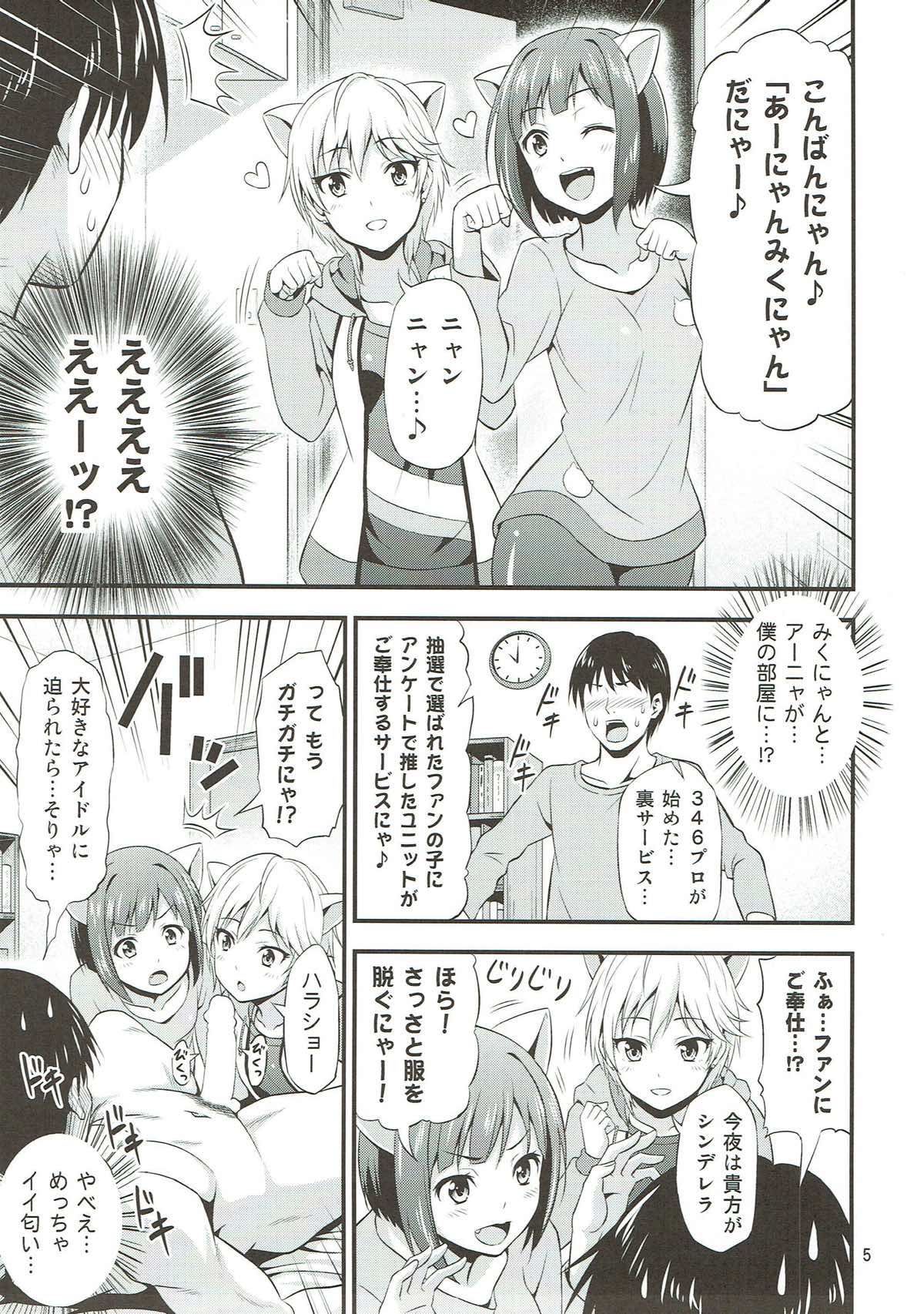Onedari! Cinderella ~Miku-nyan to Aanya no Zecchou Gohoushi de Spasibo Nyan~ page 4 full