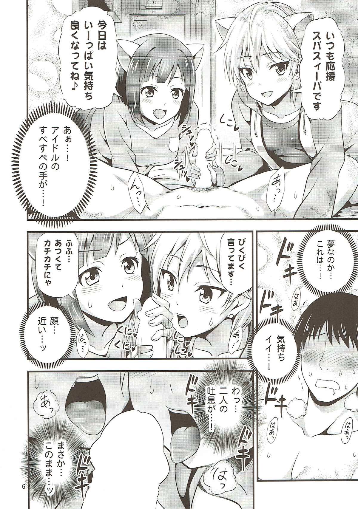 Onedari! Cinderella ~Miku-nyan to Aanya no Zecchou Gohoushi de Spasibo Nyan~ page 5 full
