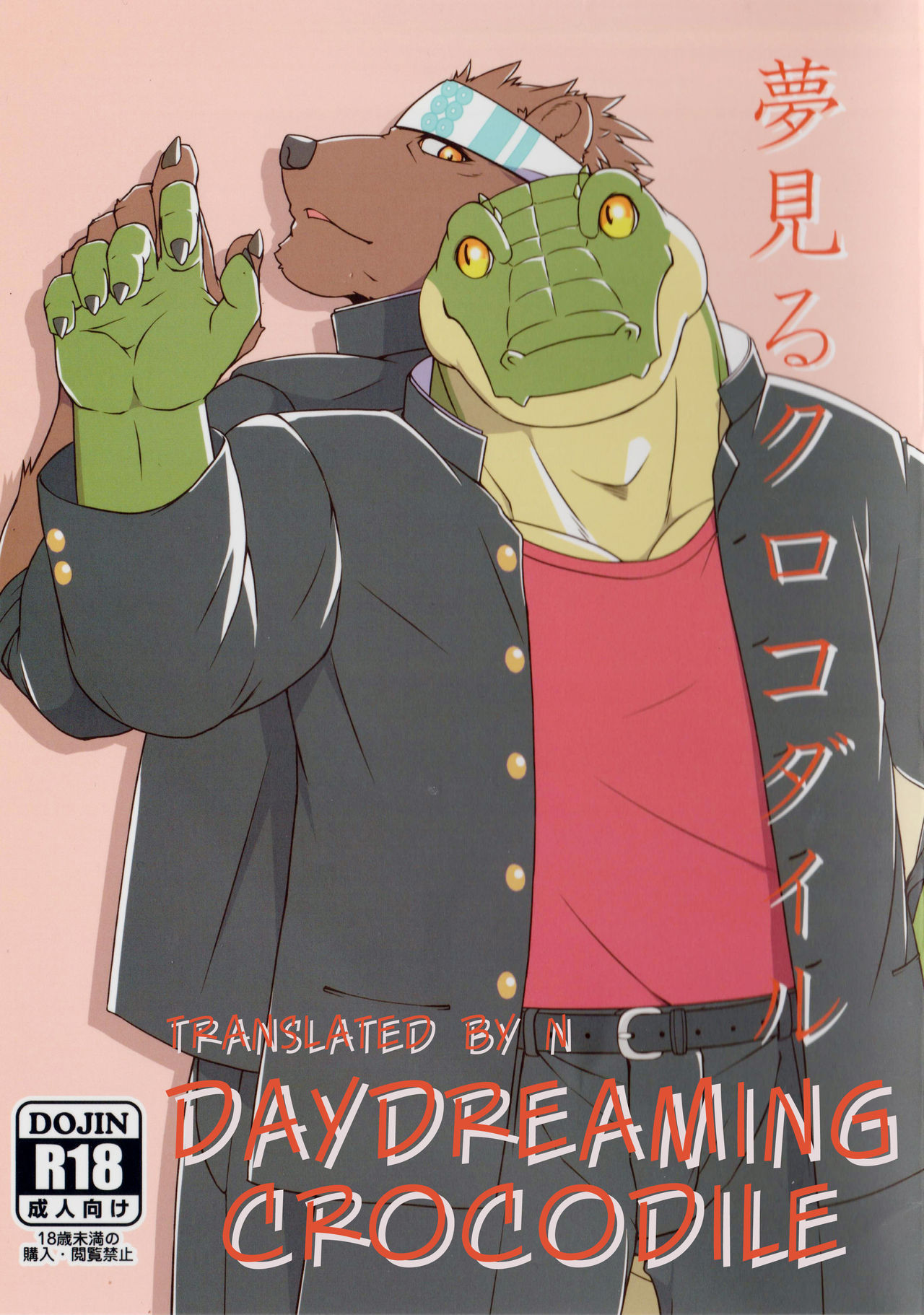 Yumemiru Crocodile | Dreaming Crocodile page 1 full