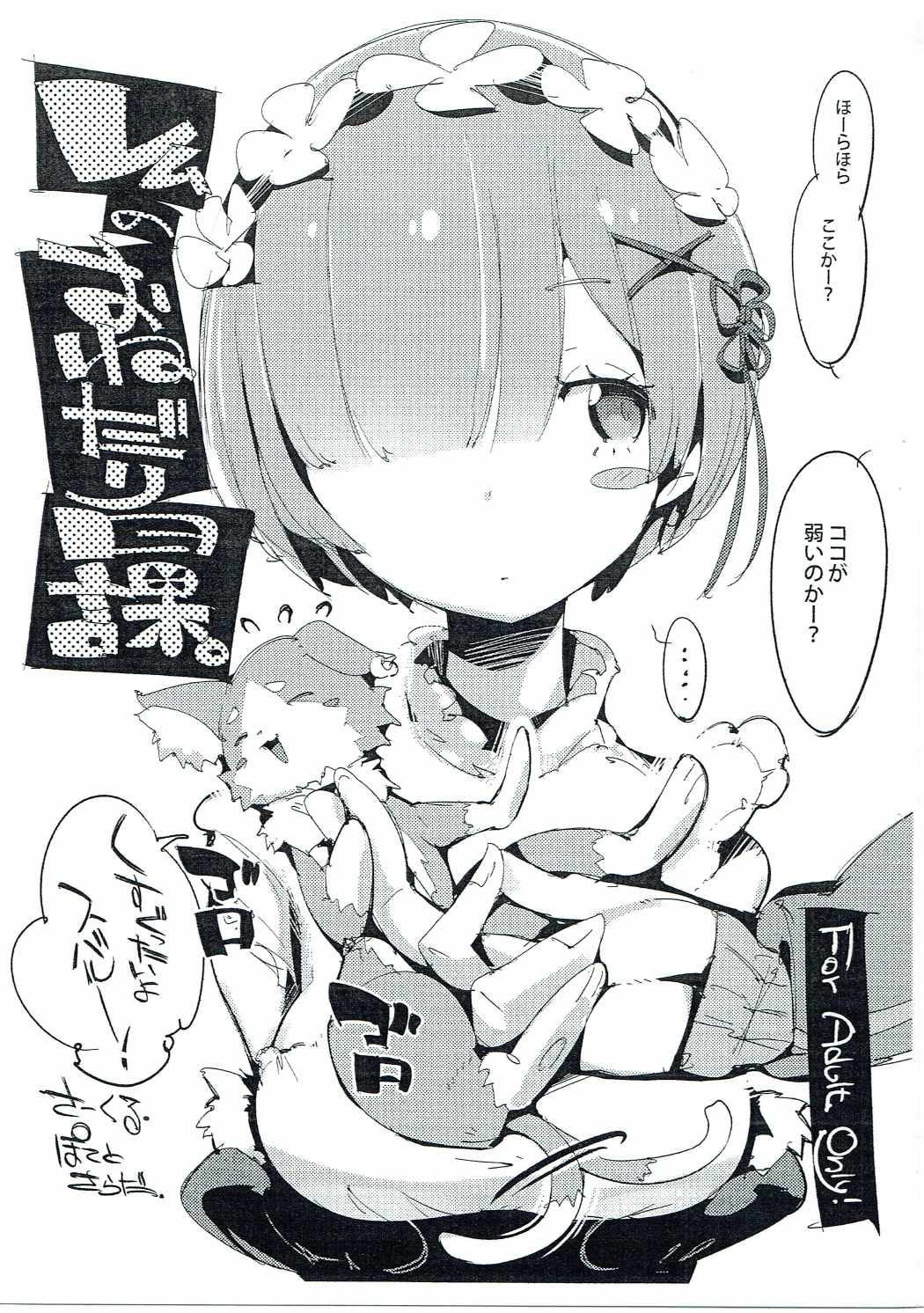 Rem no Onedari Nikka. page 1 full