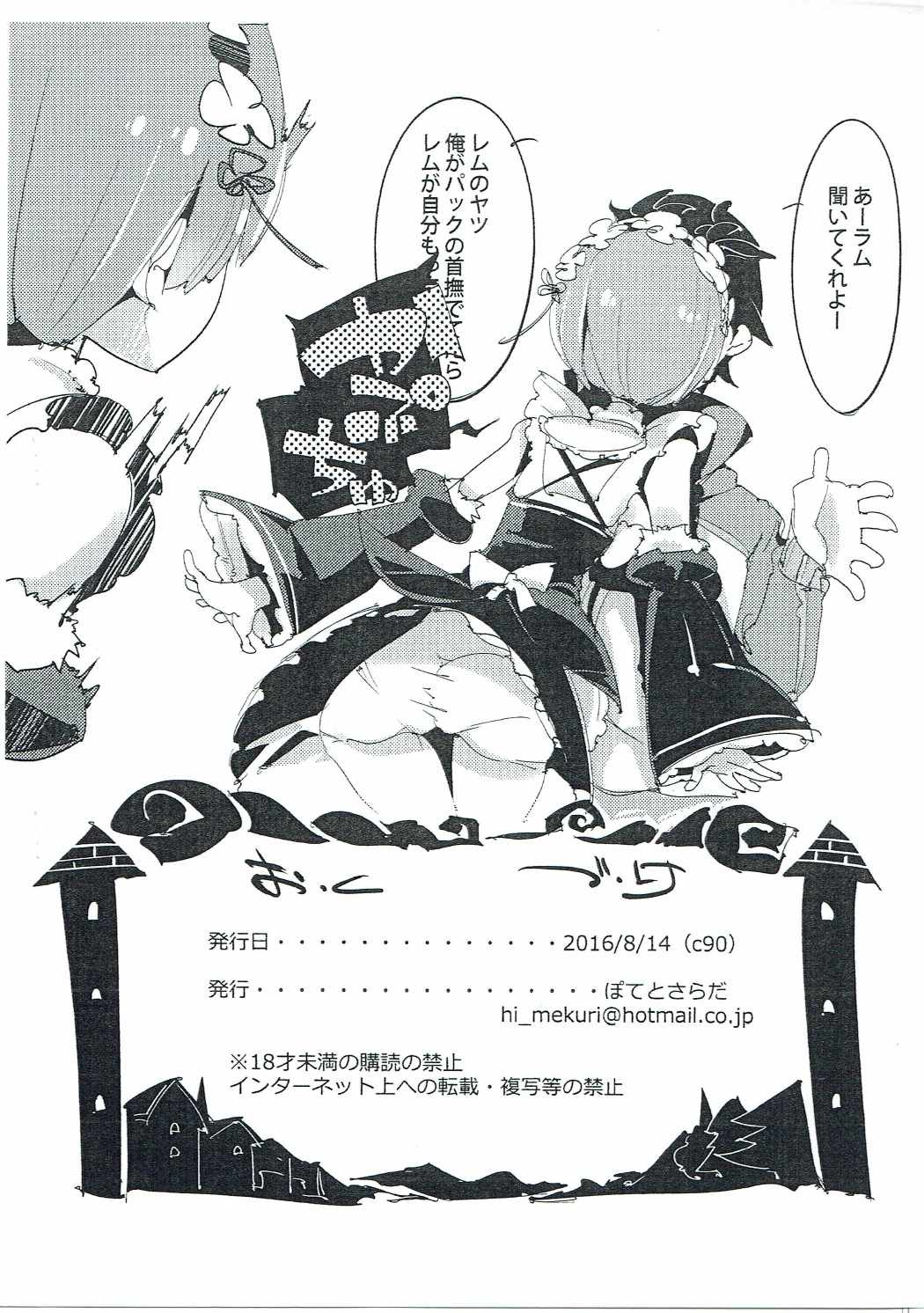 Rem no Onedari Nikka. page 10 full