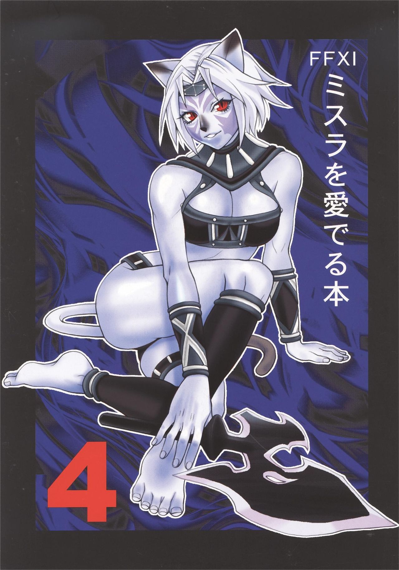 Mithra o Mederu Hon 4 page 1 full