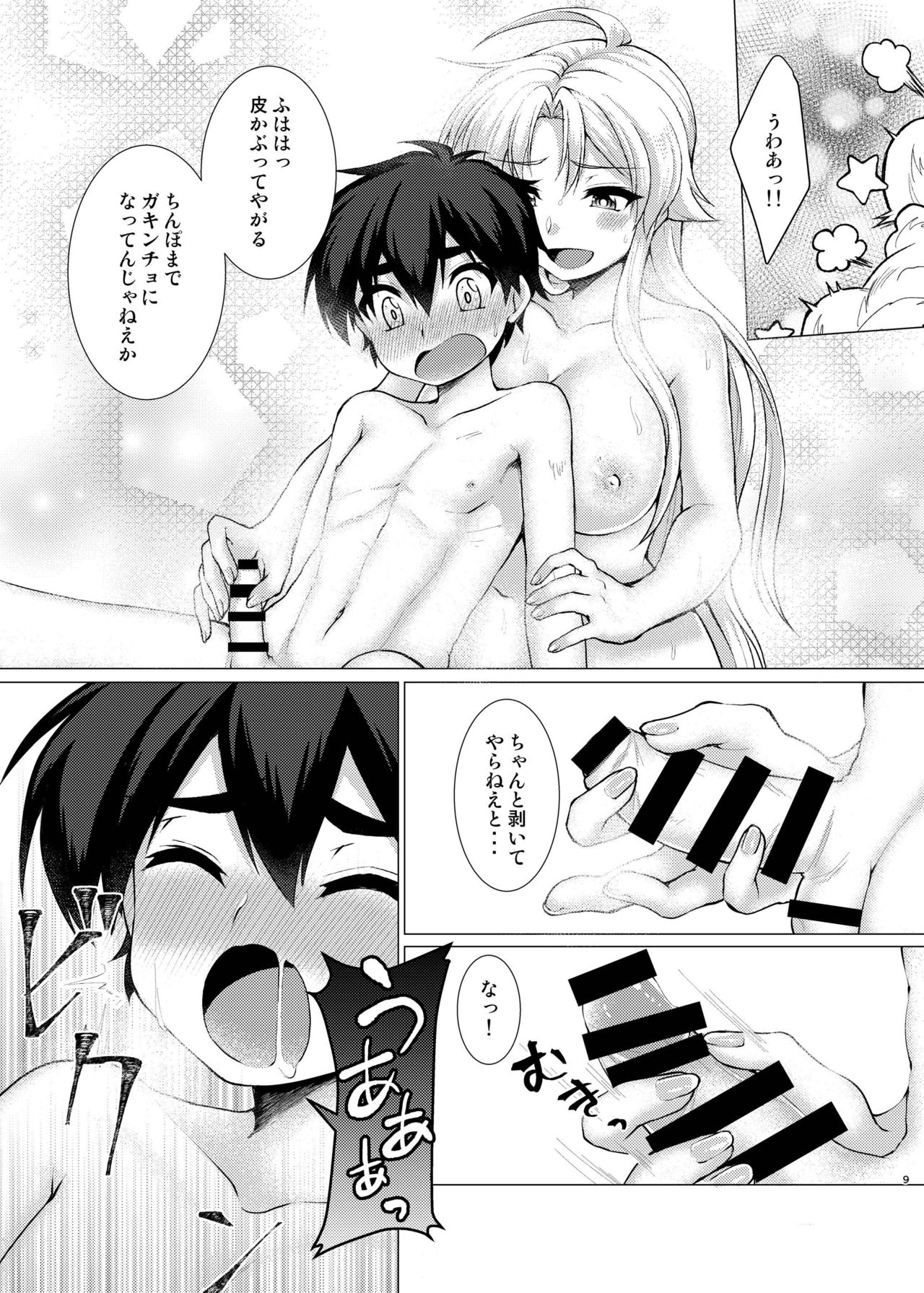 Hentai Yoku Dekimashita. page 8 full