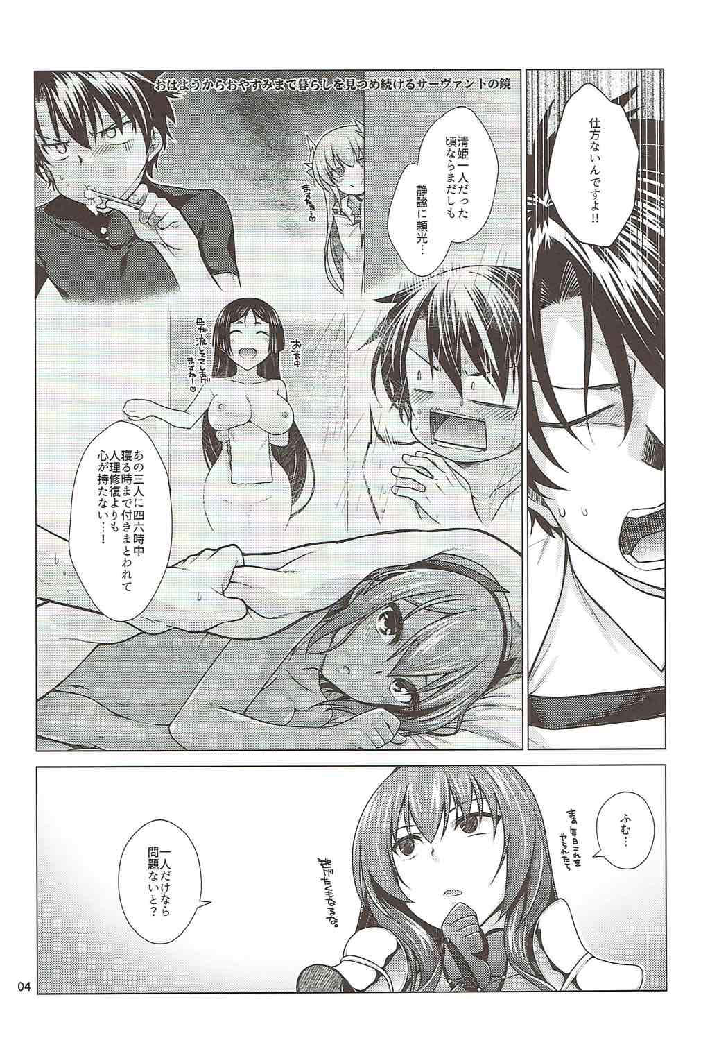 Scathach Shishou to Celt Shiki Gachihamex! page 3 full