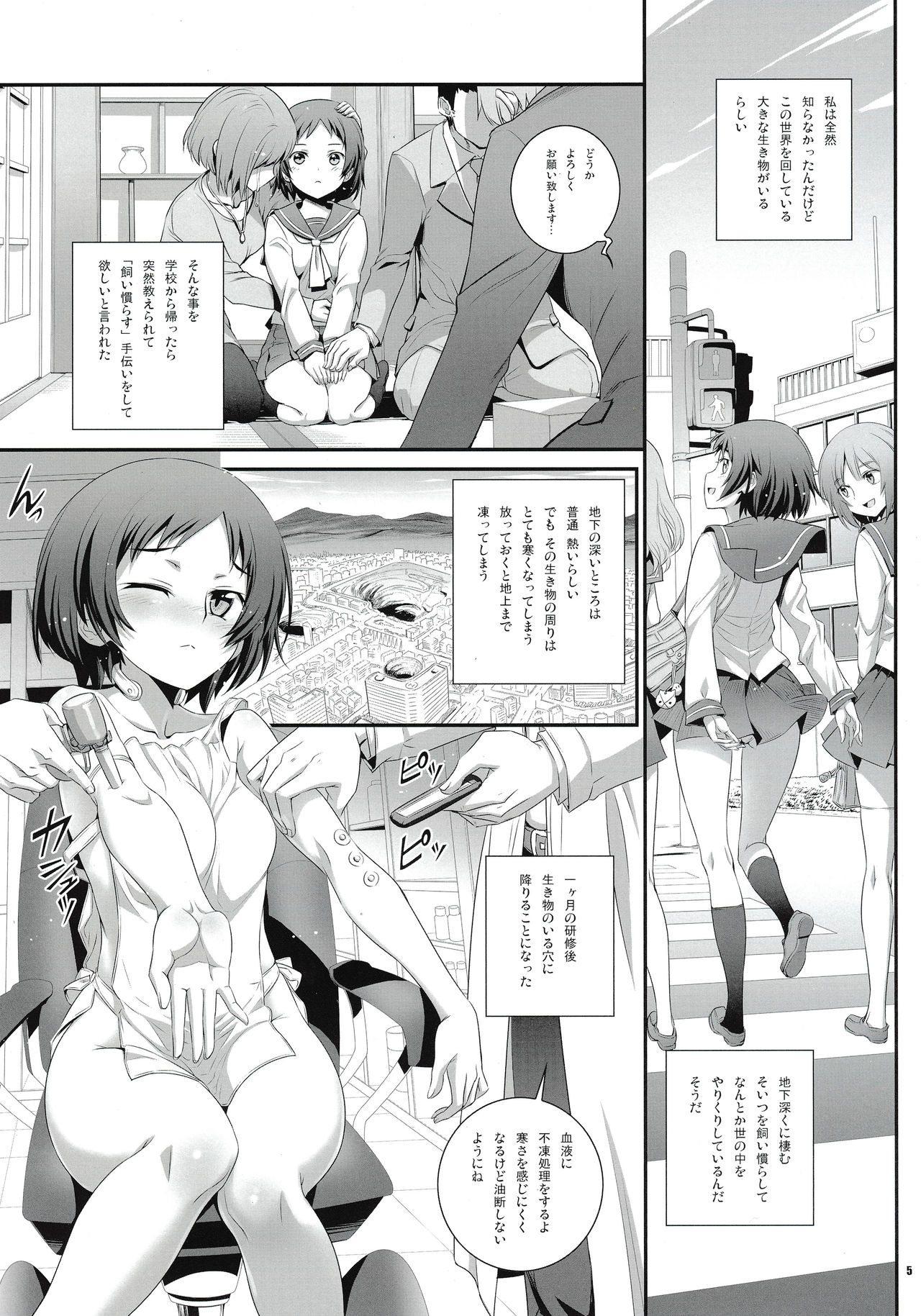 Cocytus no Atatamekata 1K page 4 full