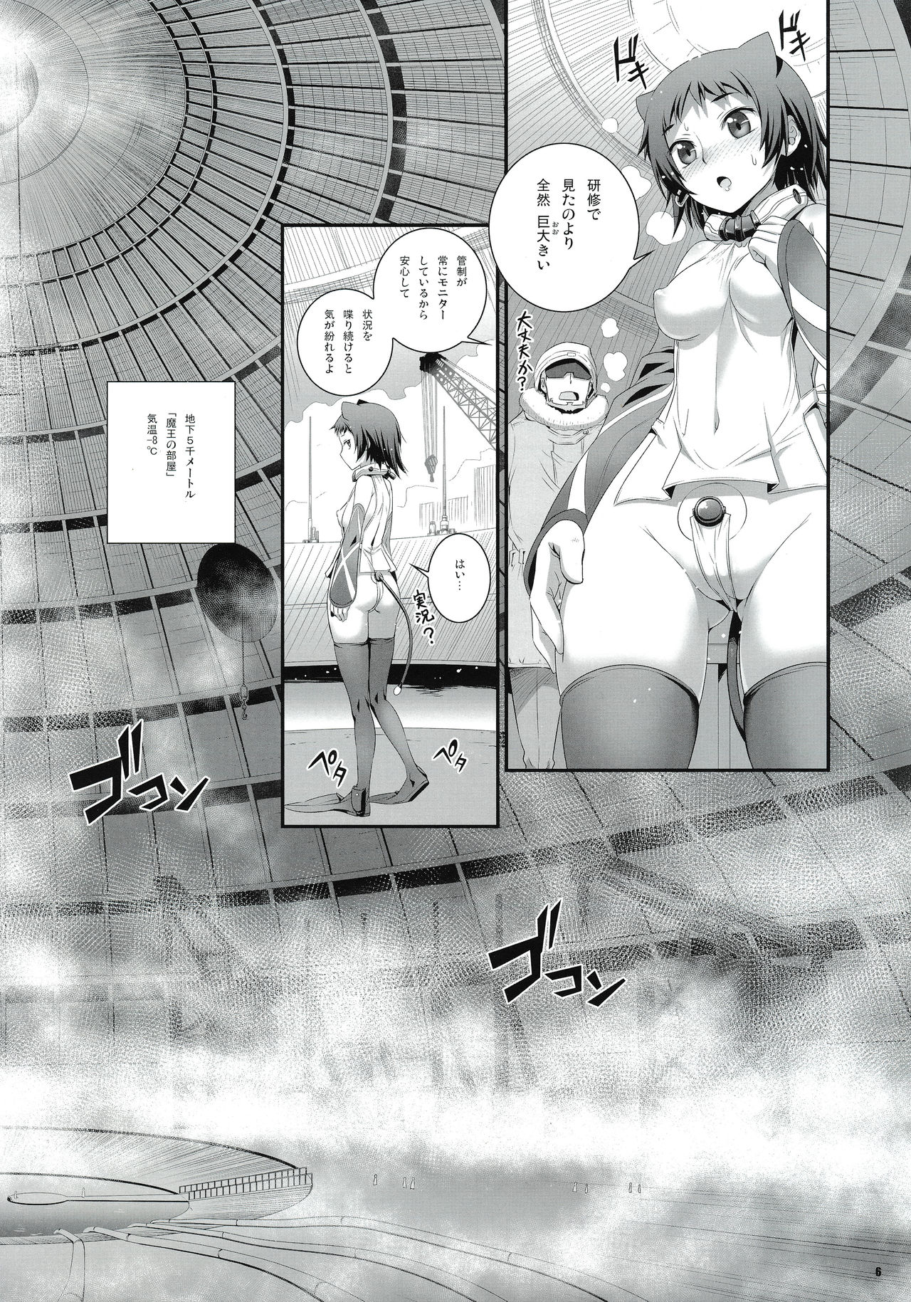 Cocytus no Atatamekata 1K page 5 full