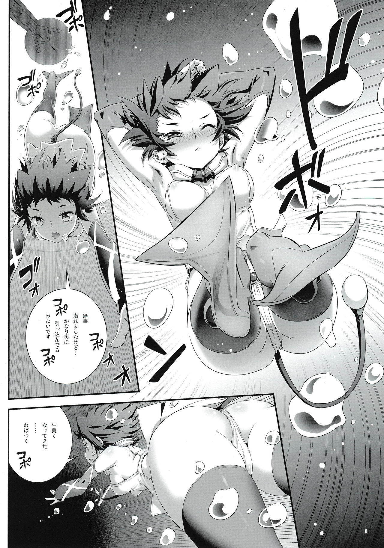 Cocytus no Atatamekata 1K page 7 full