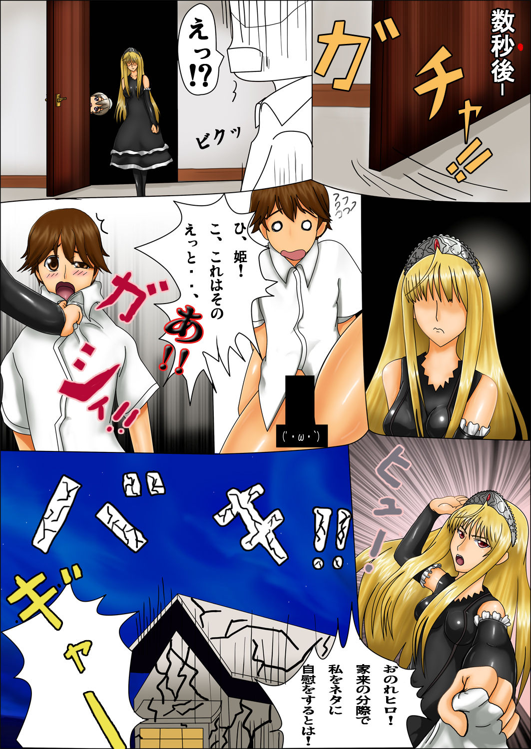 Oshioki Oujo page 3 full