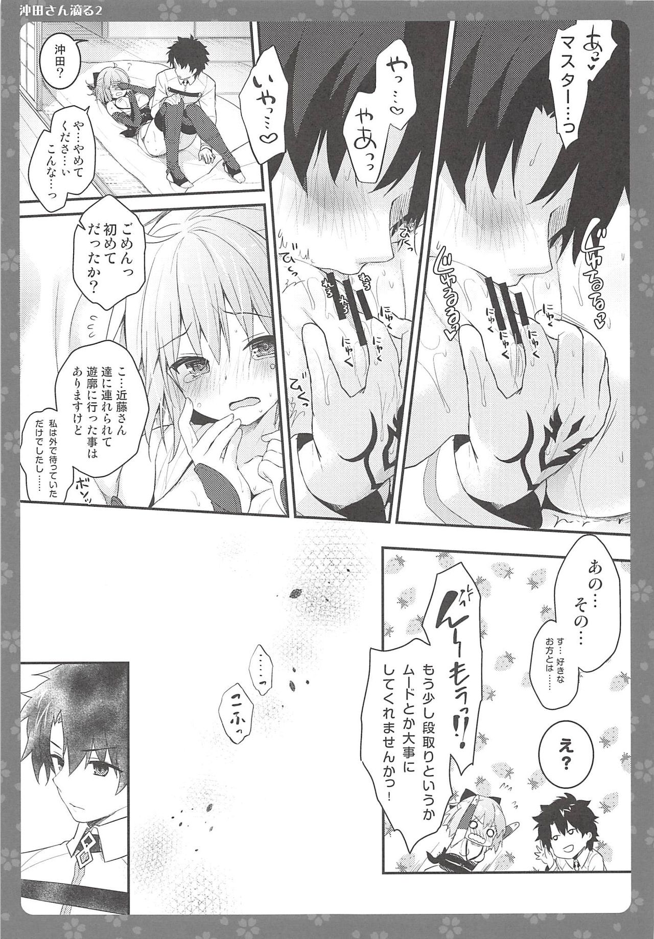 Okita-san Shitataru 2 page 10 full