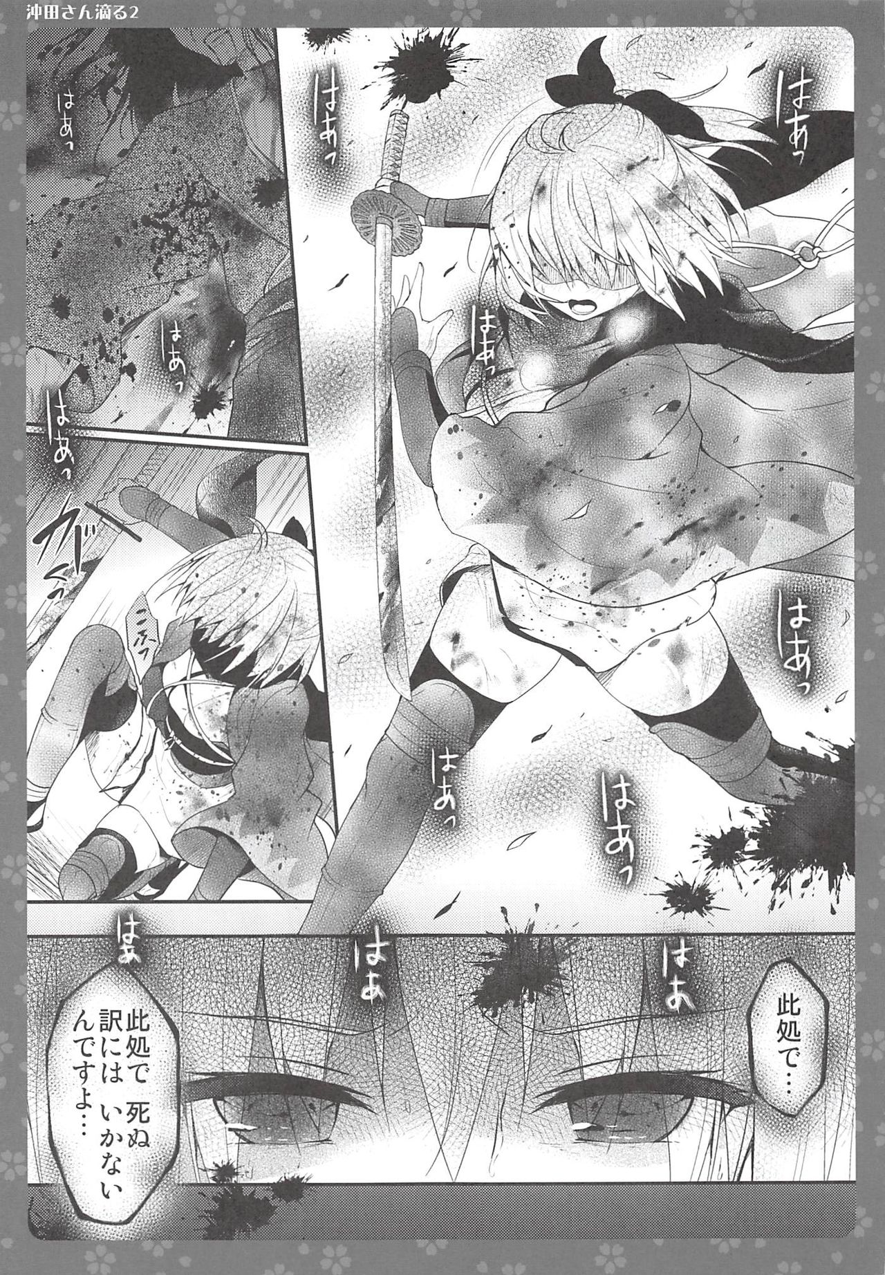 Okita-san Shitataru 2 page 4 full