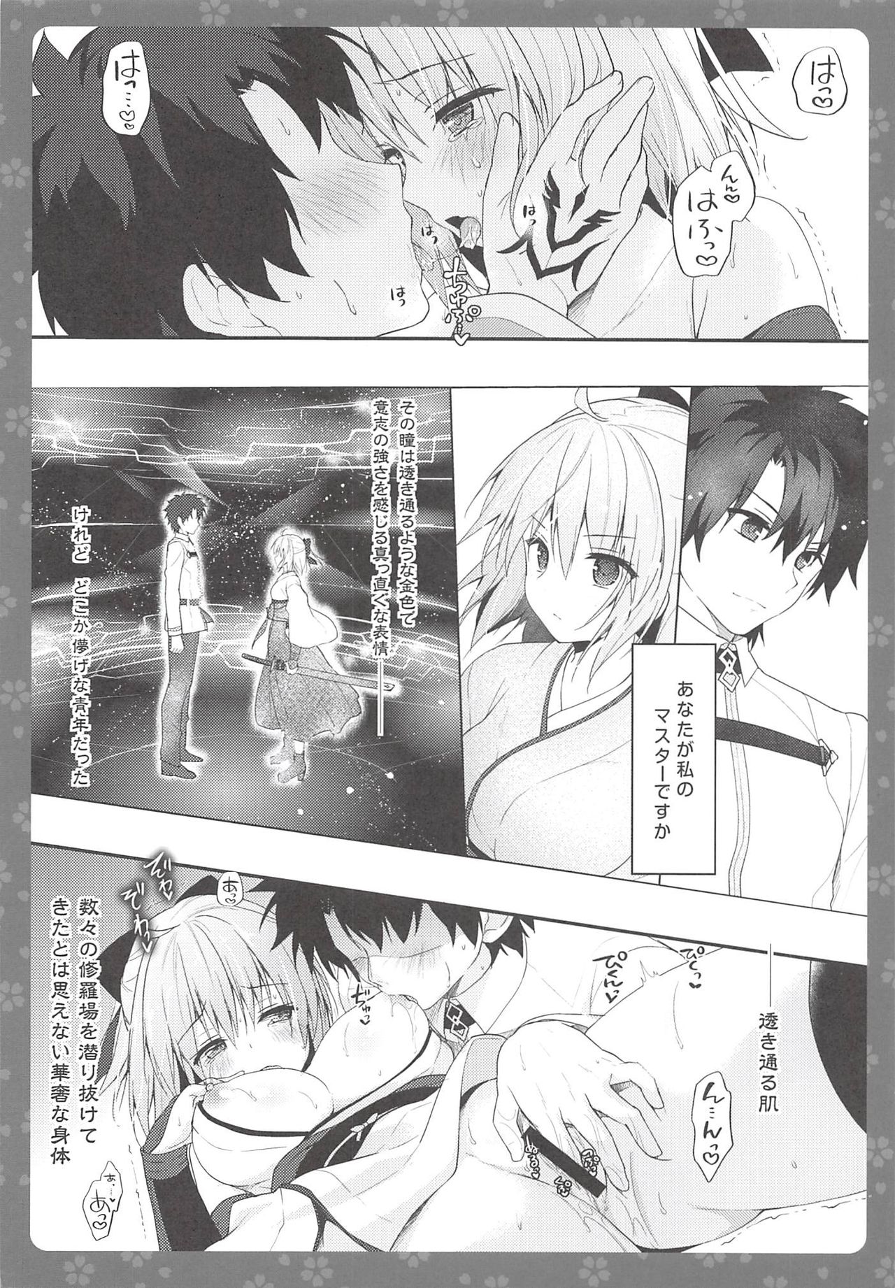 Okita-san Shitataru 2 page 9 full