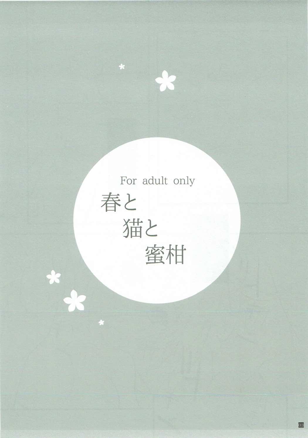 Haru to Neko to Mikan page 2 full