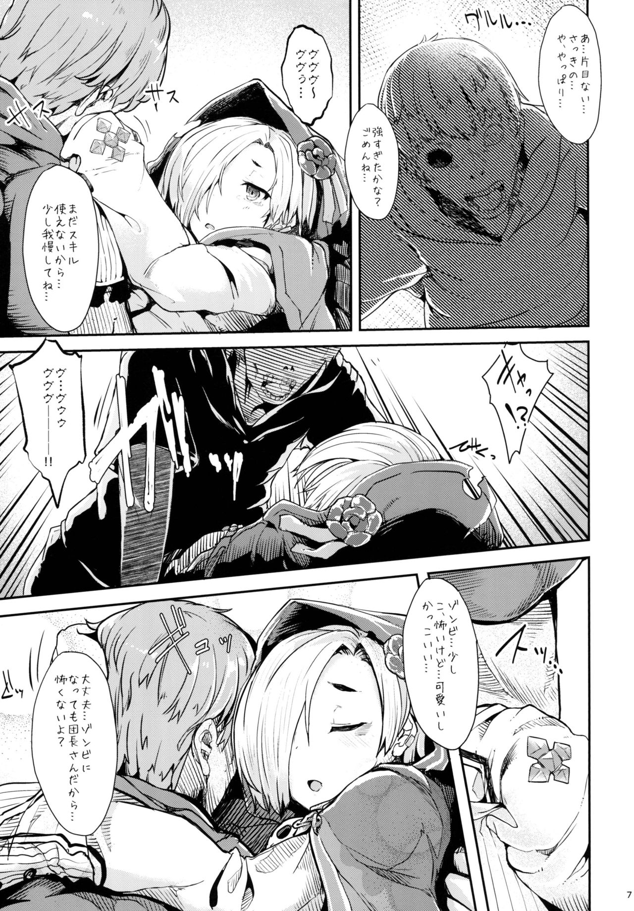 Koume-chan to Zombiex page 7 full