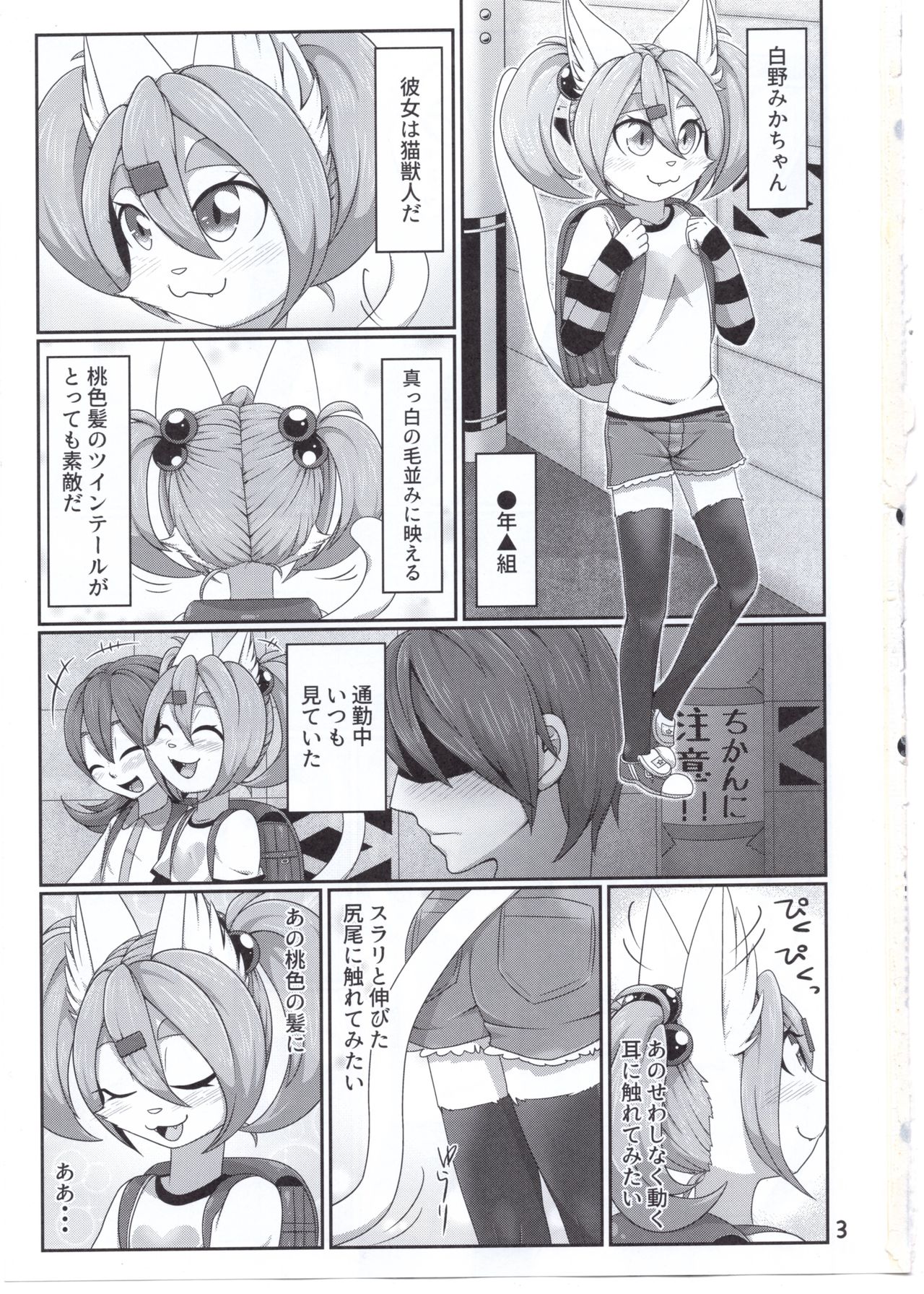 Mika-chan to Asobou! page 2 full