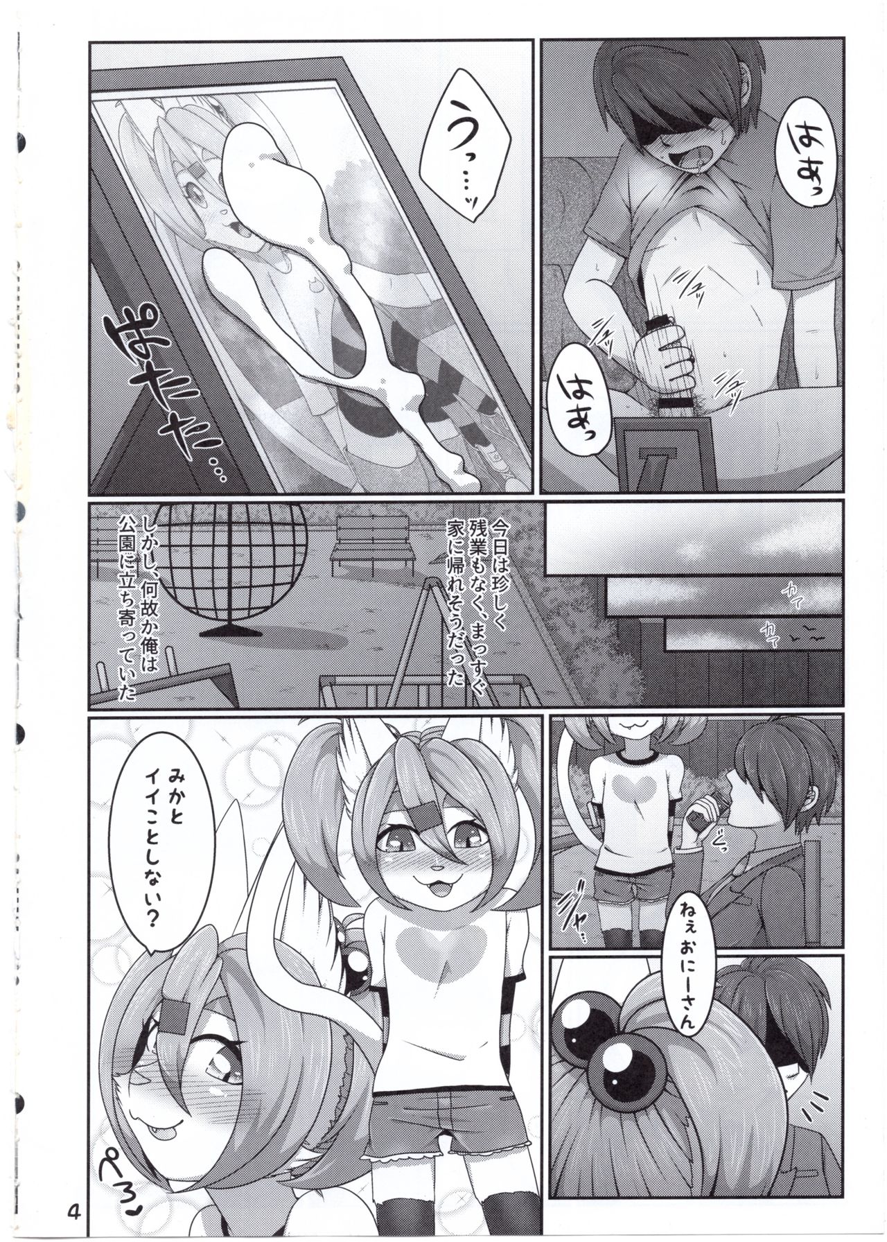 Mika-chan to Asobou! page 3 full