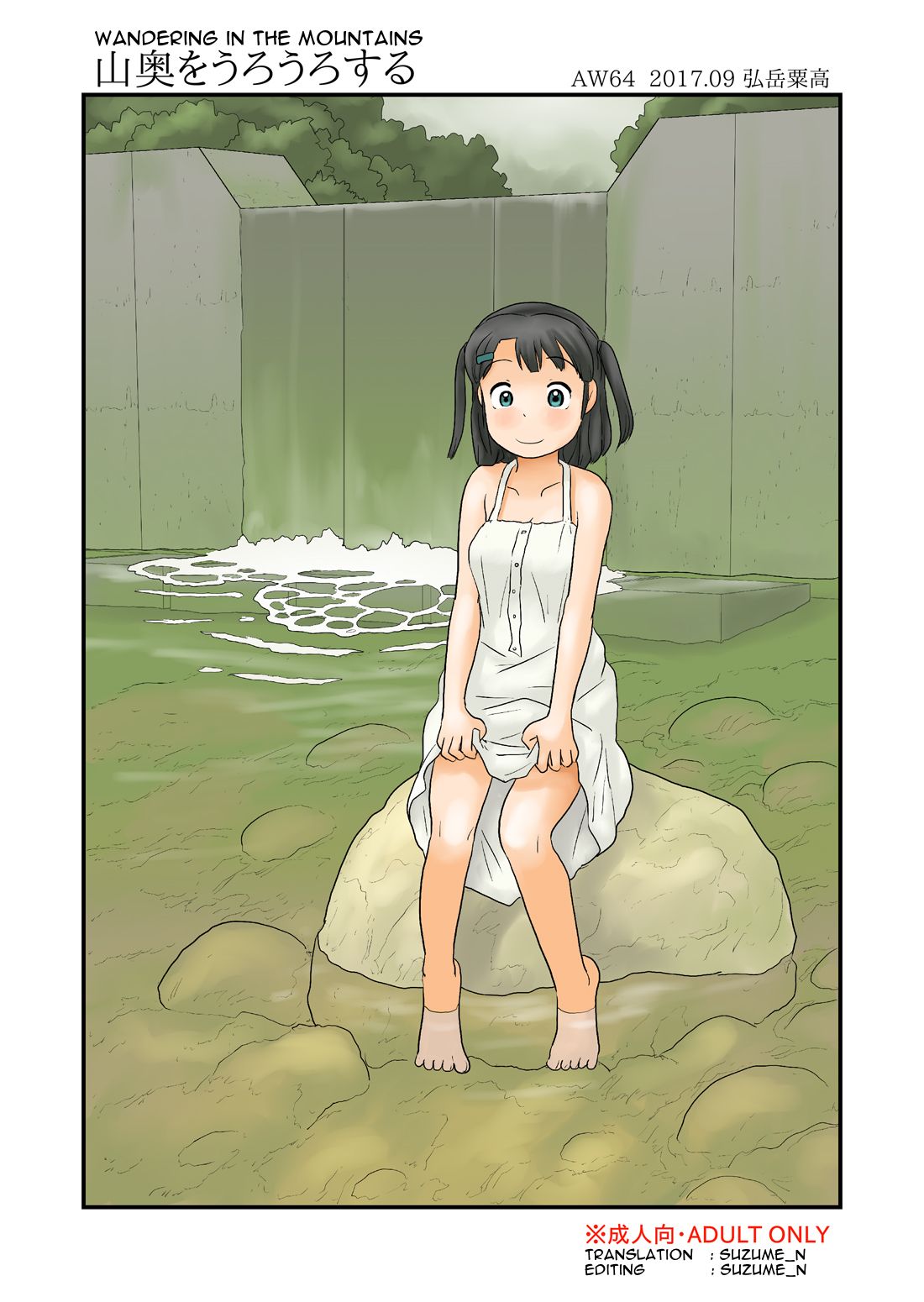 Yamaoku o Urouro suru page 1 full