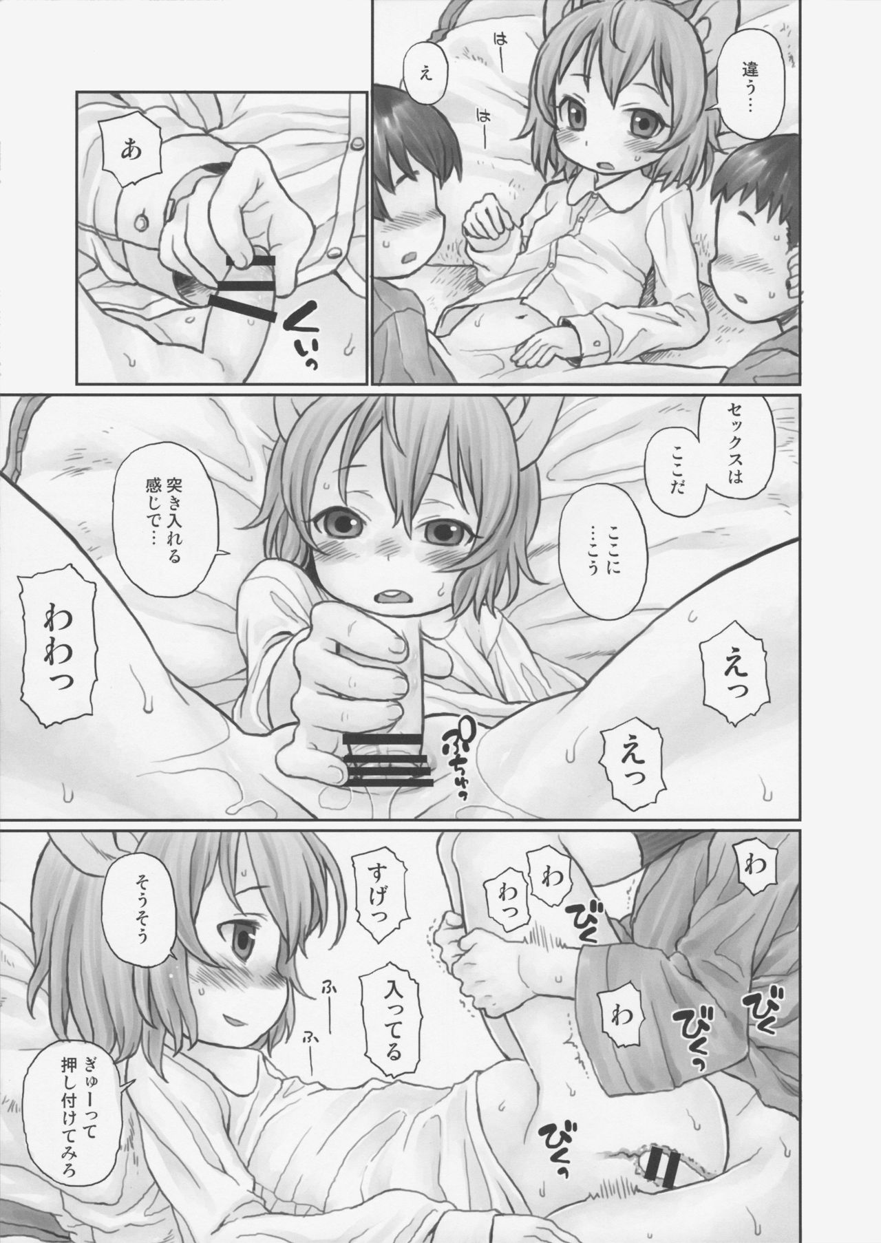 Oshiete! Hottate Goya Onee-chan page 10 full