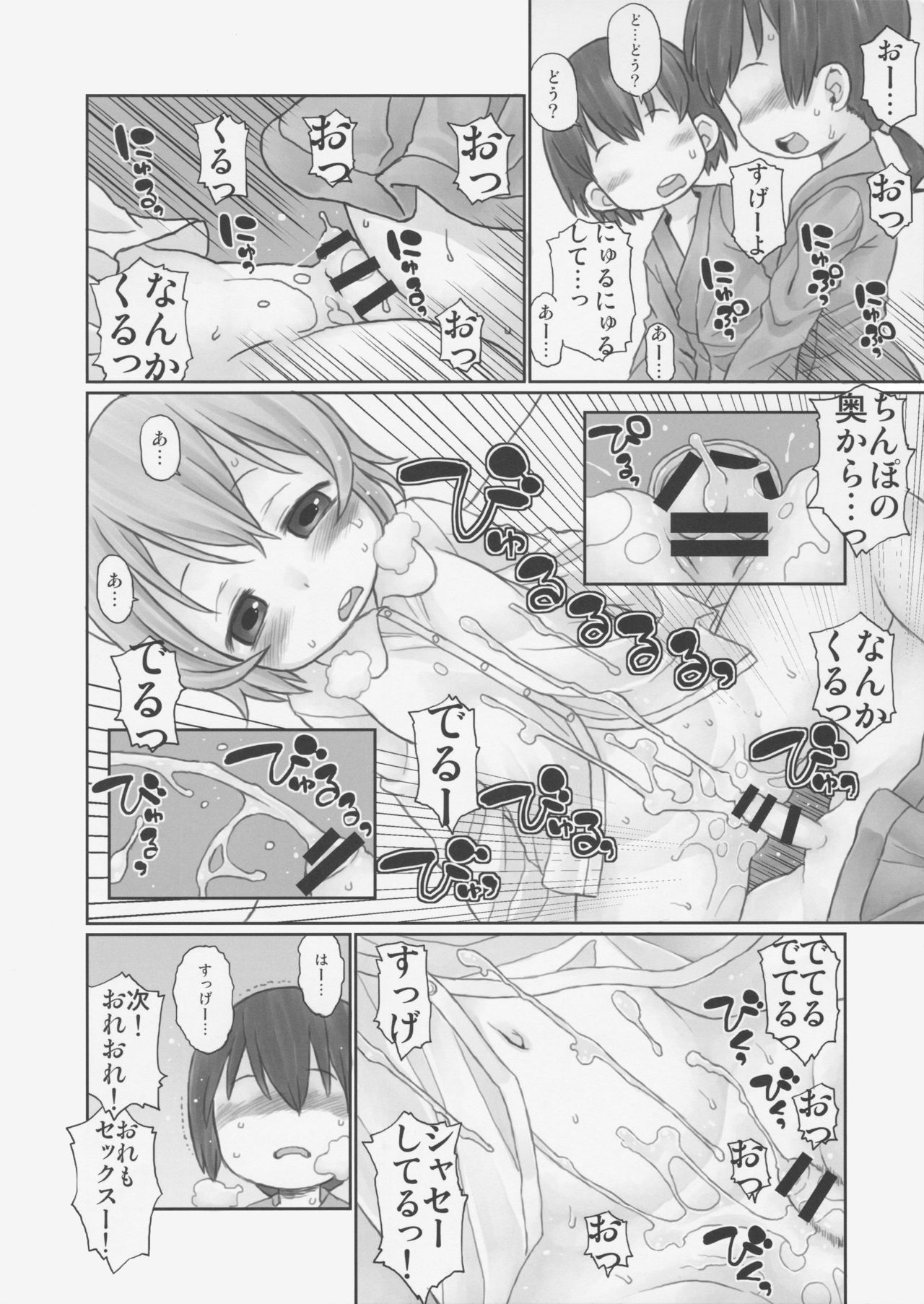 Oshiete! Hottate Goya Onee-chan page 9 full