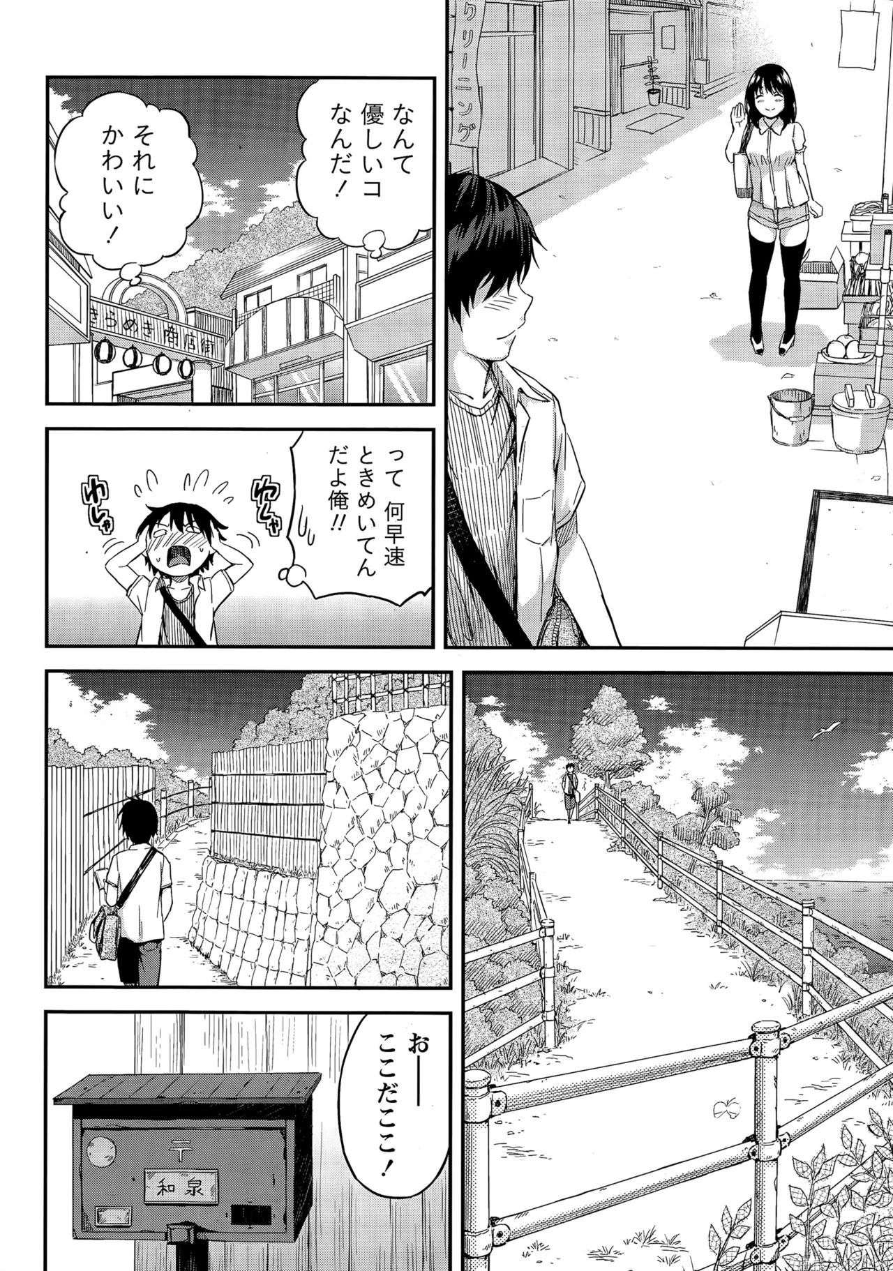 Atsumujima no Megumi-sama - Goddess of Atsumu-Island page 10 full