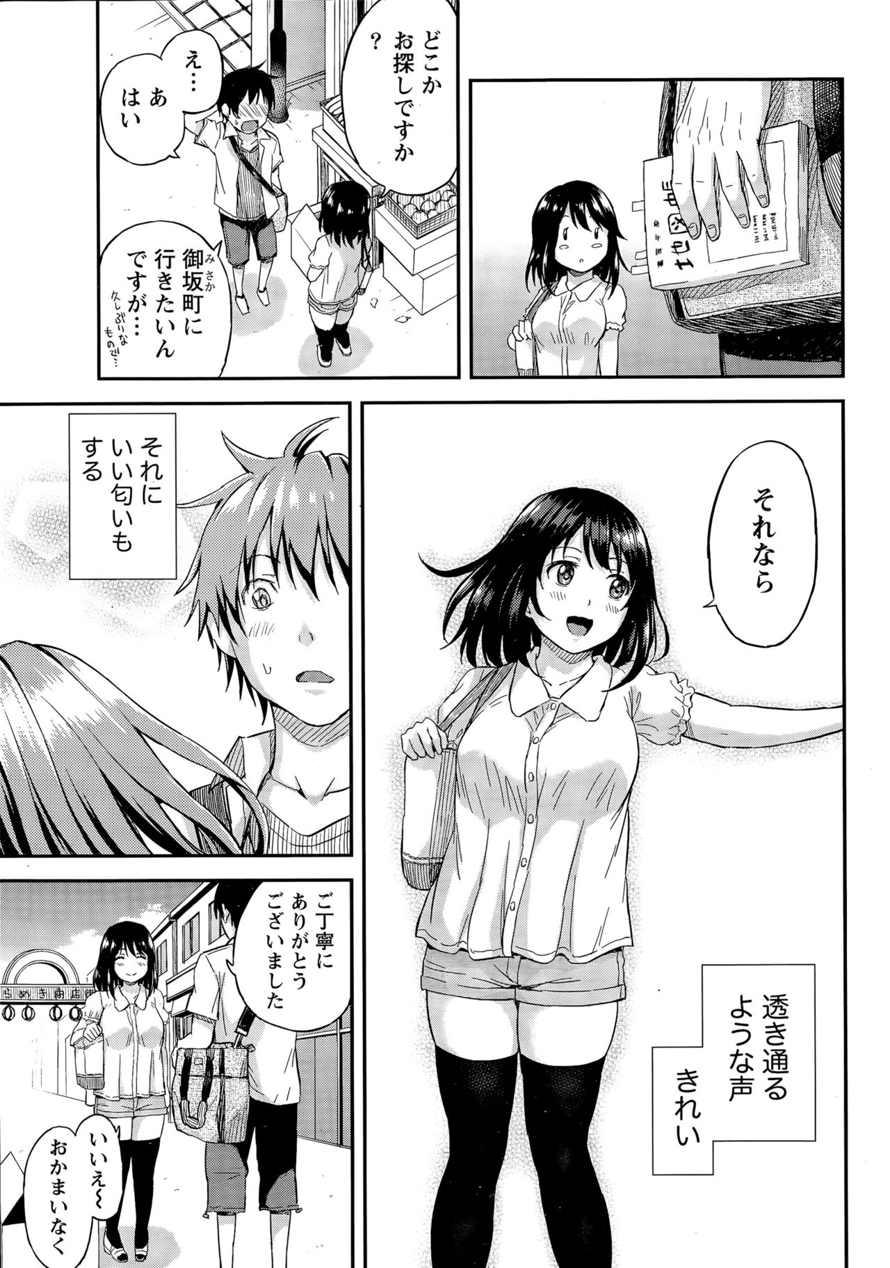 Atsumujima no Megumi-sama - Goddess of Atsumu-Island page 9 full