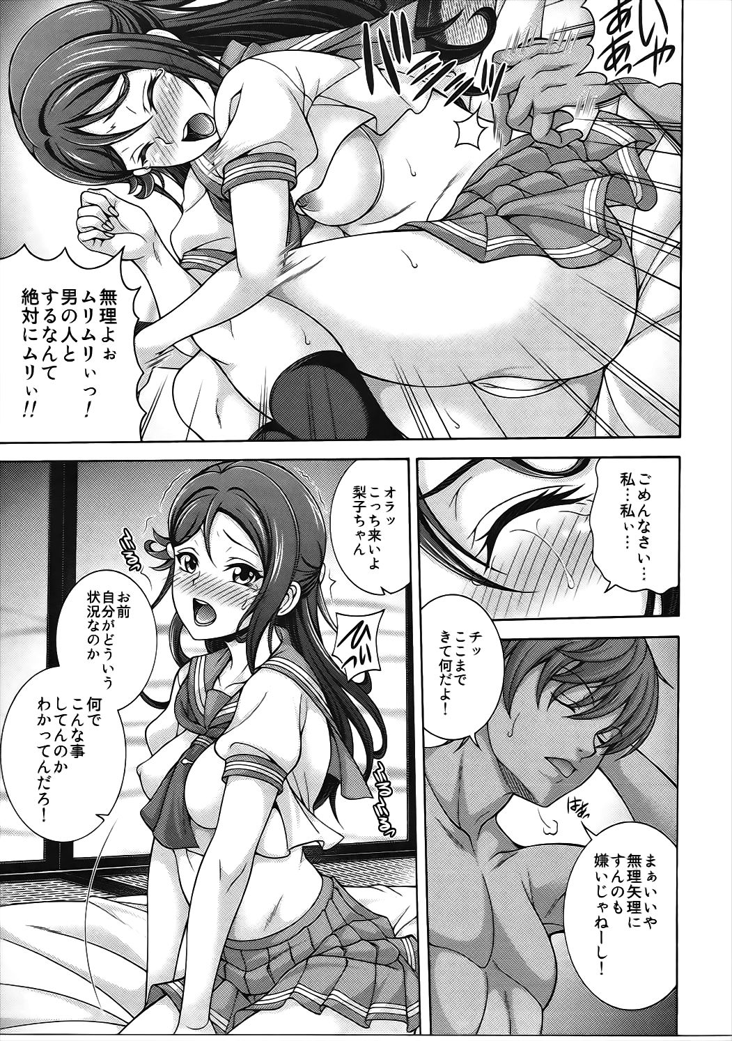 Aqours Refle Riko ROOM page 4 full