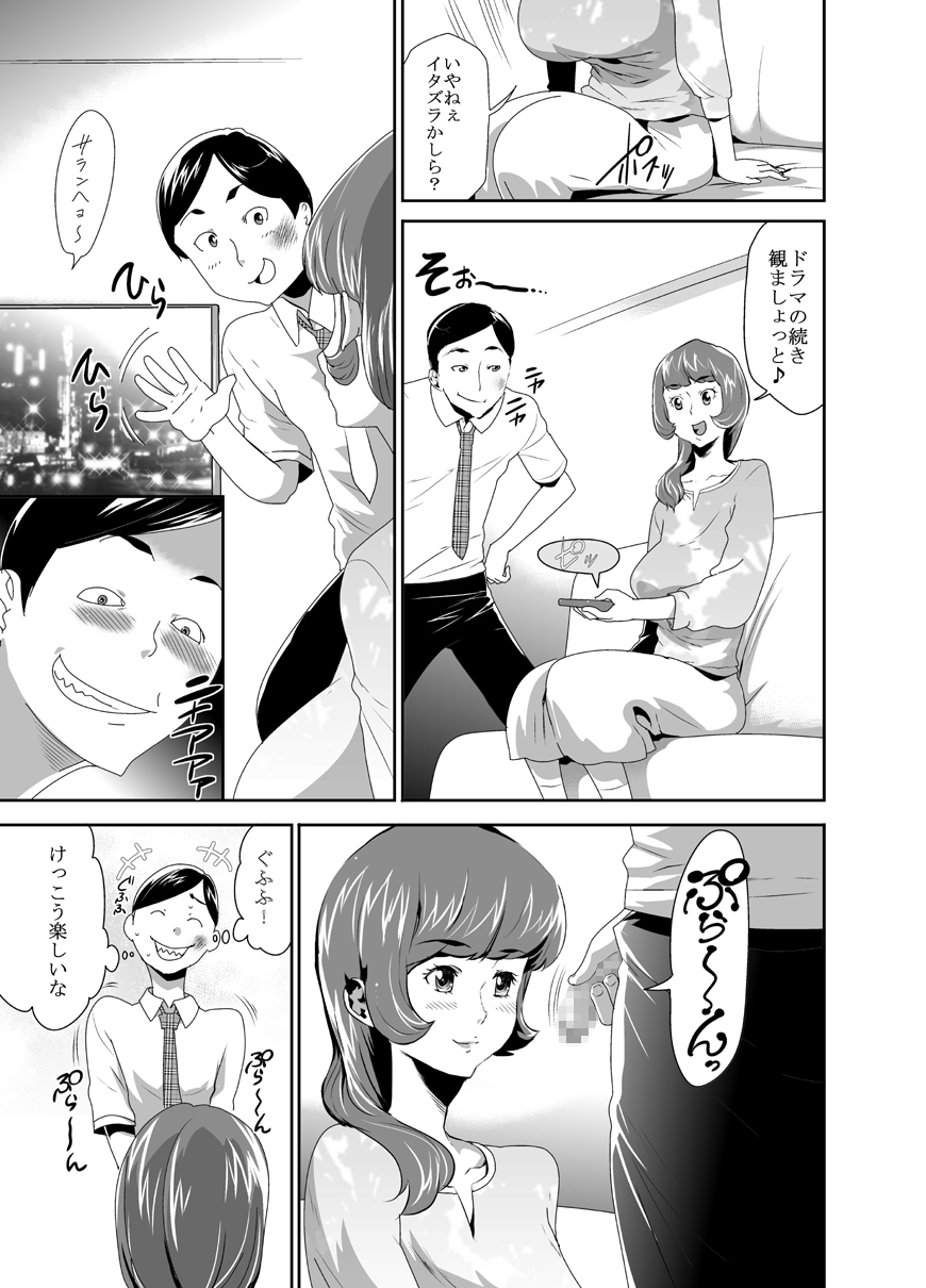 Mama wa Saimin Chuudoku! 8 page 5 full