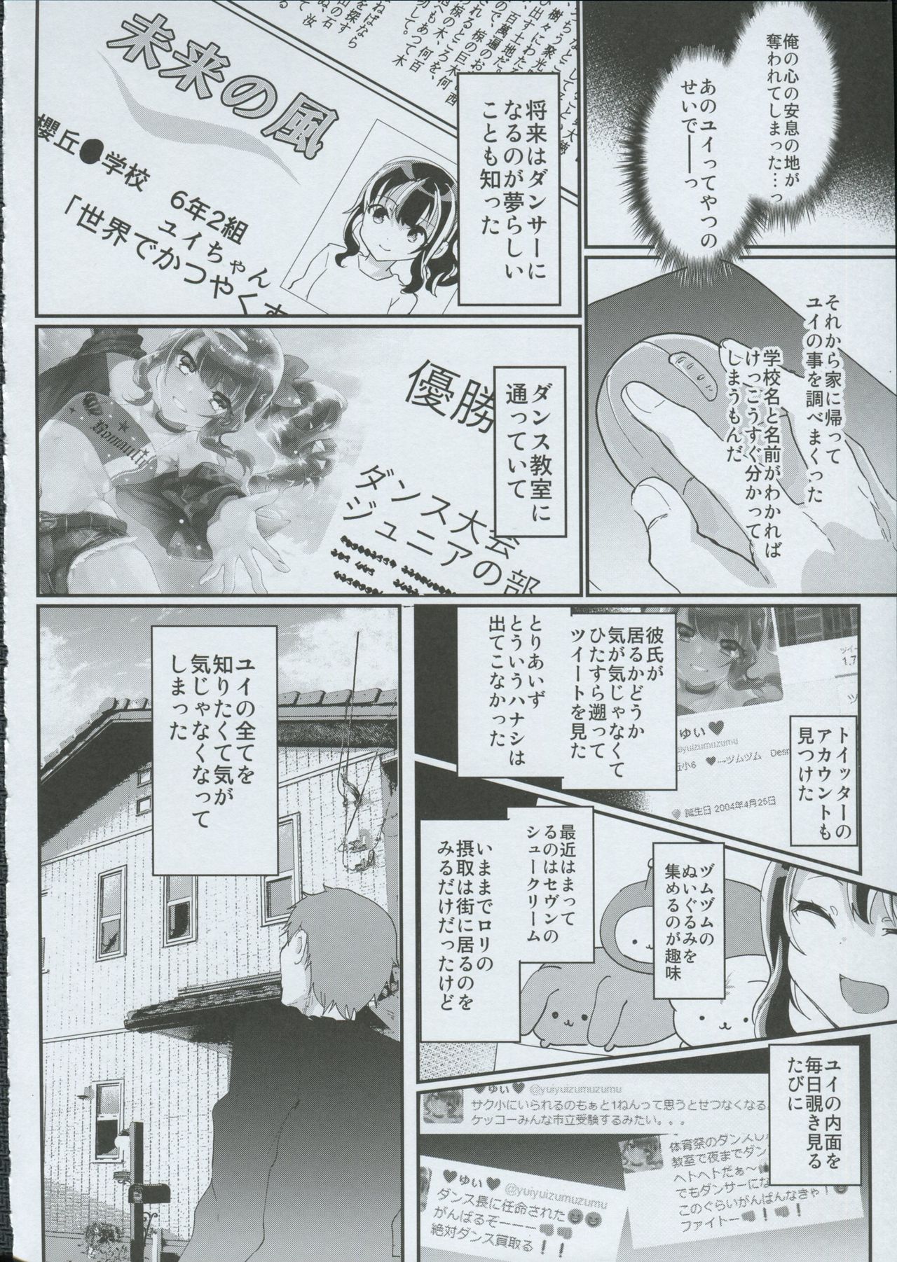 Gal JS Yui-chan to Shojo Chuu Raper page 6 full