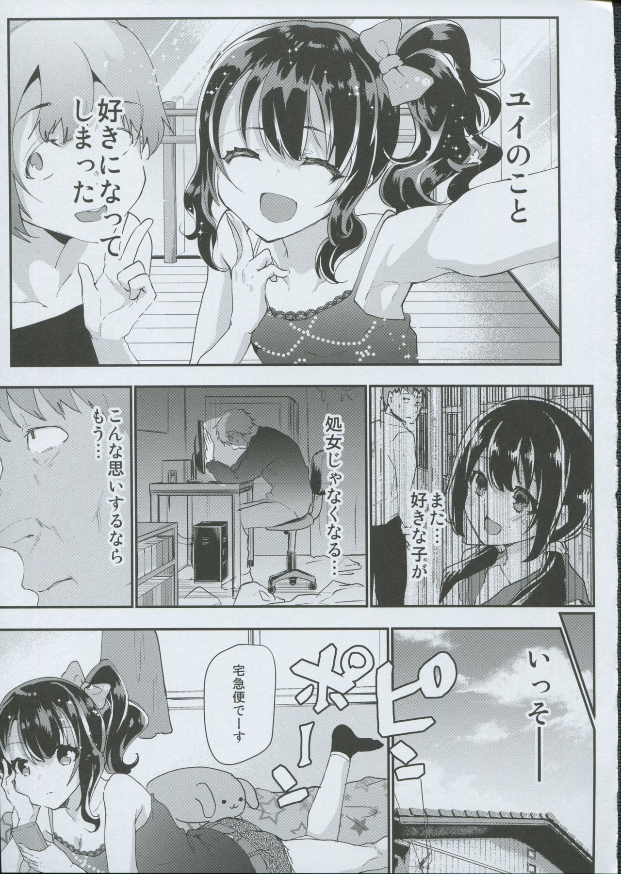 Gal JS Yui-chan to Shojo Chuu Raper page 7 full