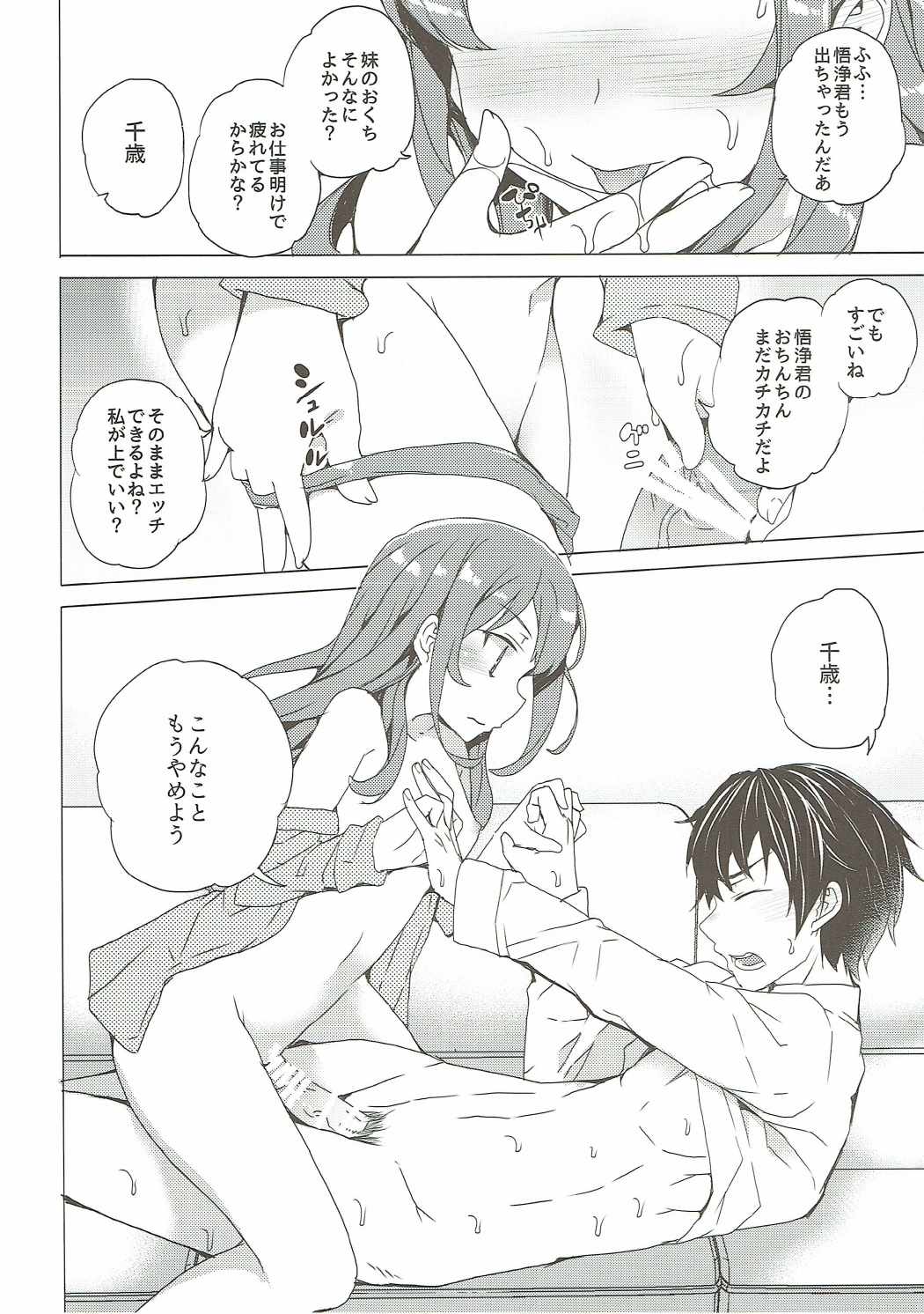 Karasuma Chitose no Koe no Oshigoto + after page 7 full