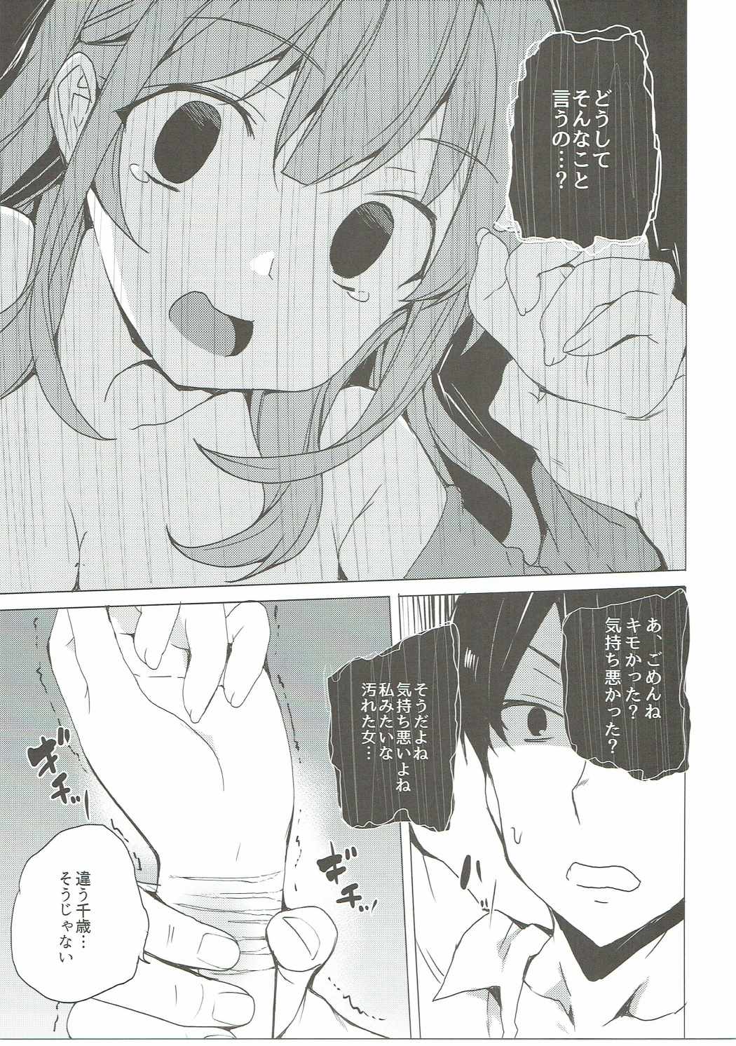 Karasuma Chitose no Koe no Oshigoto + after page 8 full