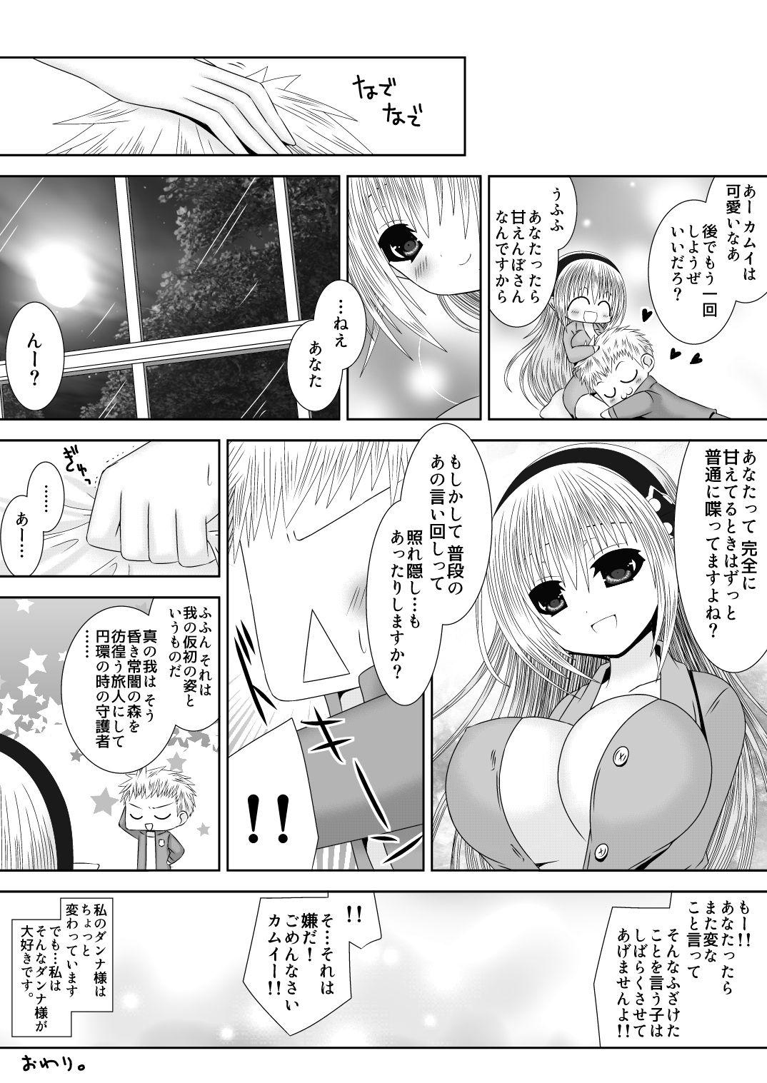 Danna-sama wa Chuunibyou page 10 full