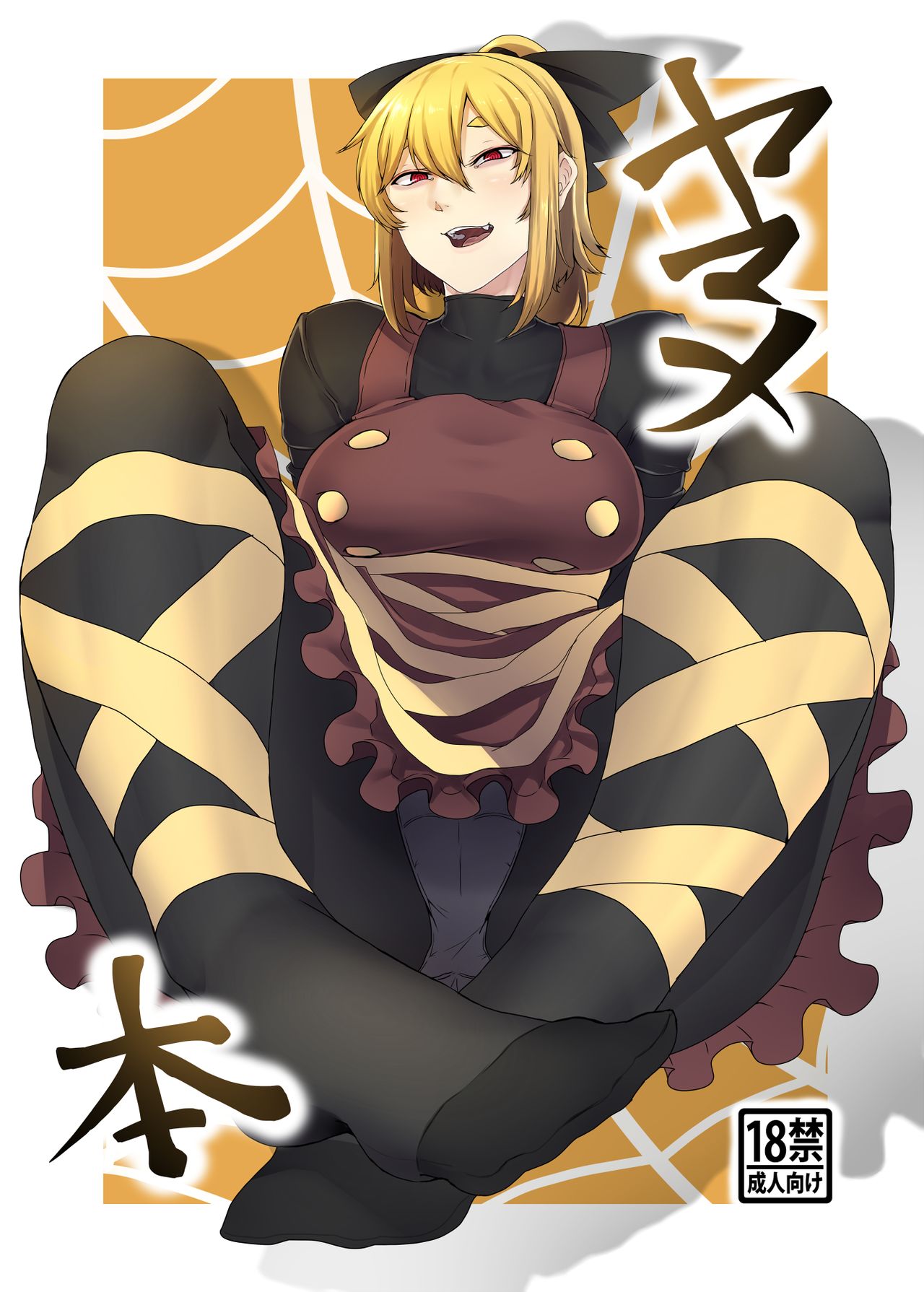 Yamame Bon page 1 full