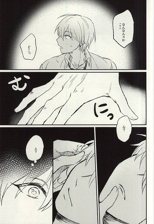 Misshitsu page 4 full