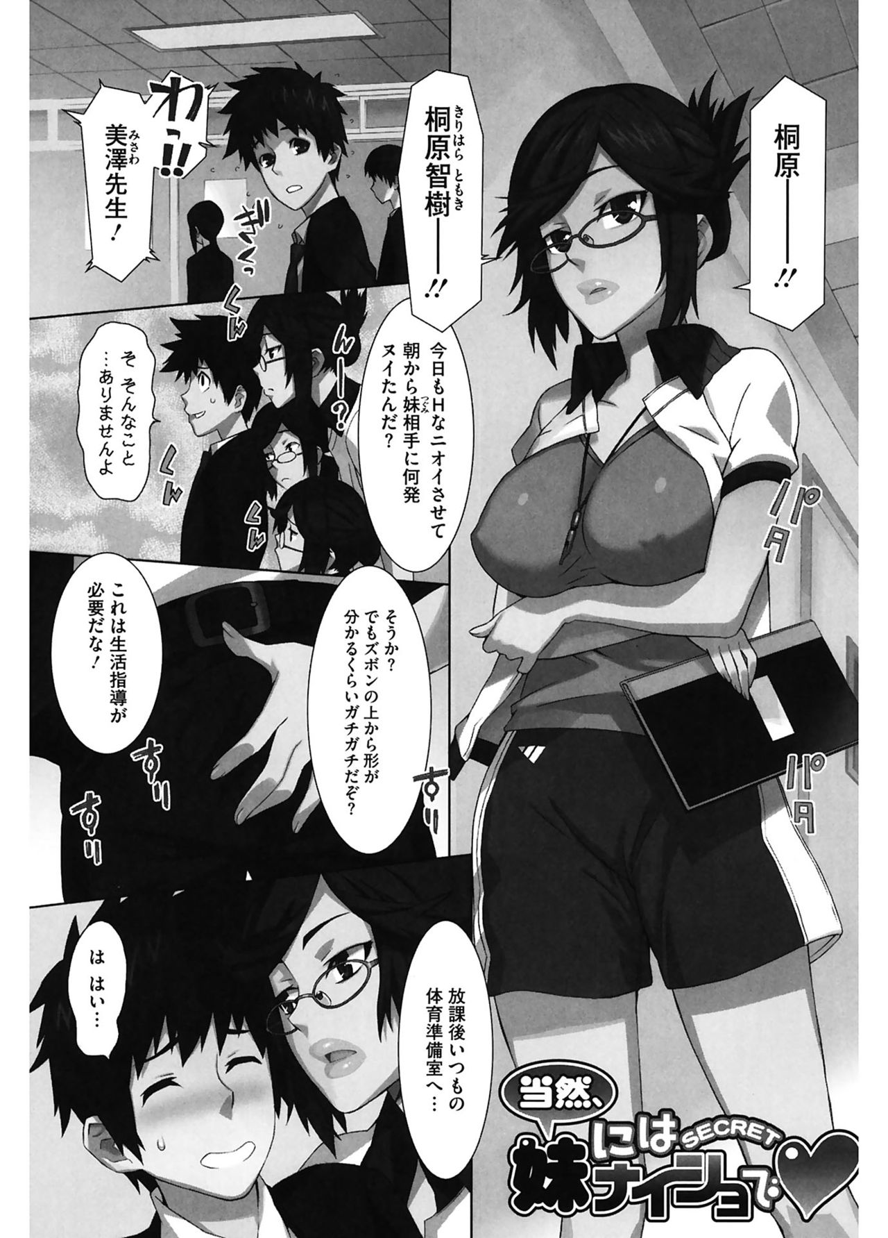 Touzen, Imouto ni wa Naisho de page 9 full